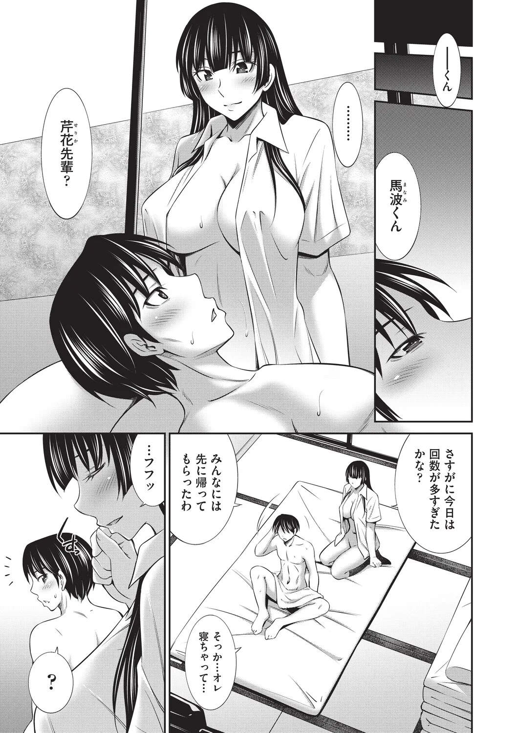 乙女会2 page 8 full
