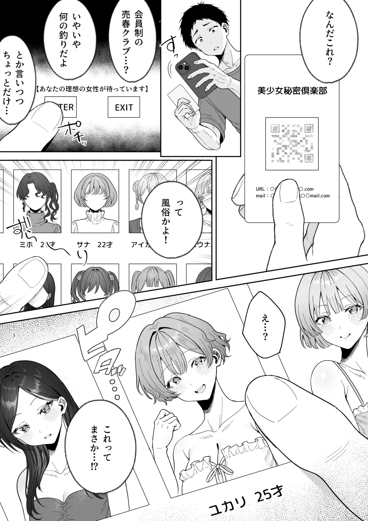 美少女秘密倶楽部2【CASE 花山 澄玲】 page 6 full