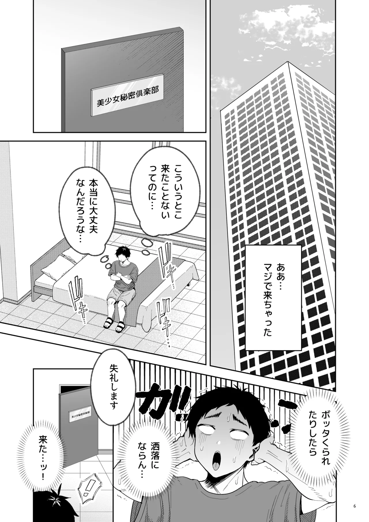 美少女秘密倶楽部2【CASE 花山 澄玲】 page 7 full