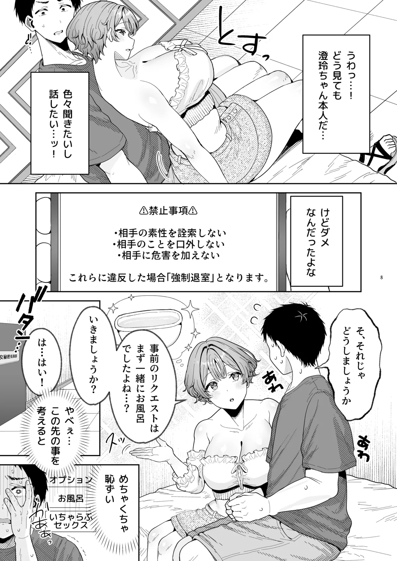美少女秘密倶楽部2【CASE 花山 澄玲】 page 9 full