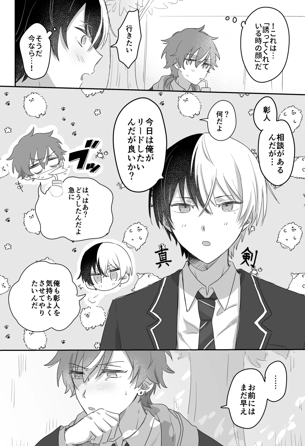 待て、お前にはまだ早い！ page 7 full