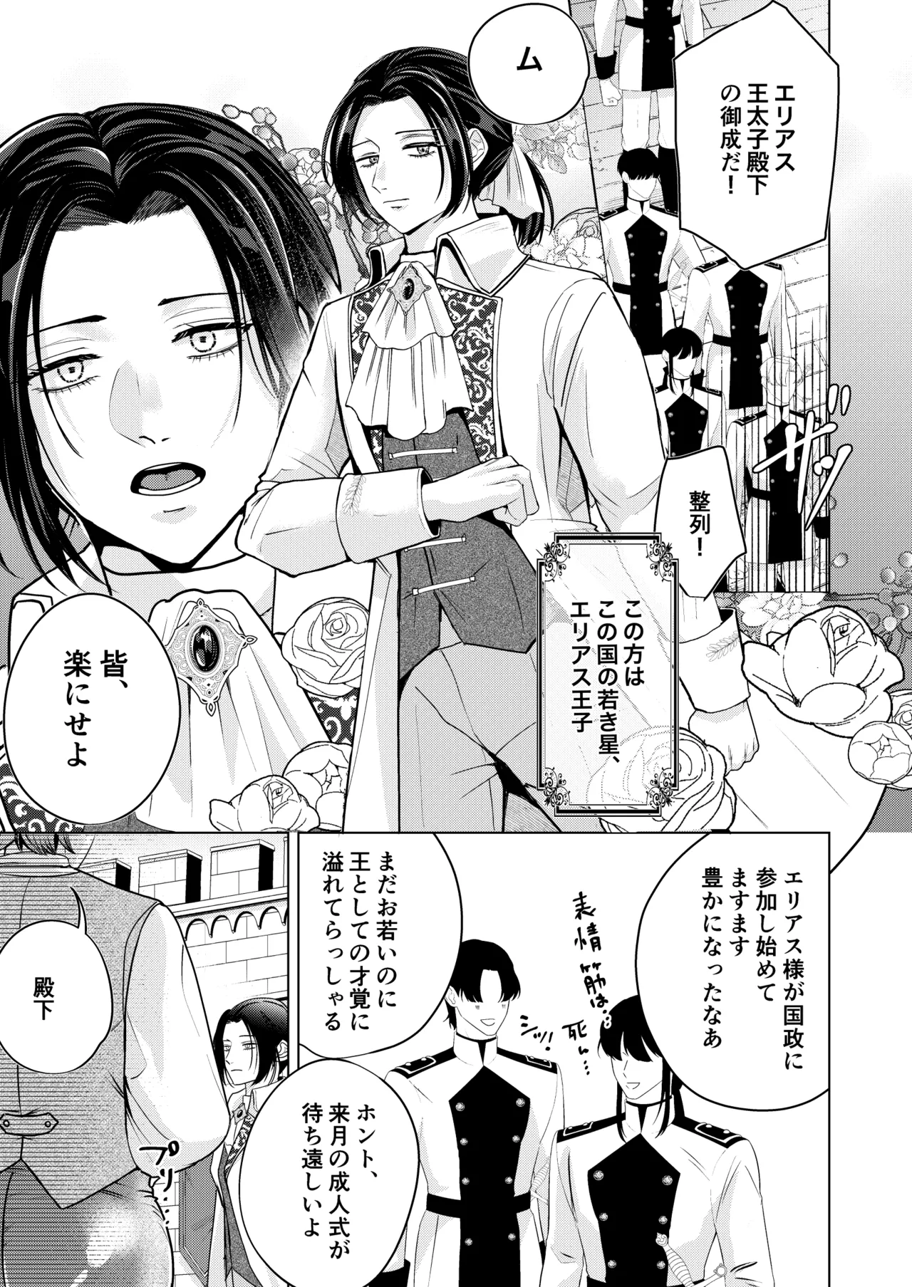 大切に愛してくれる年下婚約者の王子様にドロドロ執着されていました page 6 full