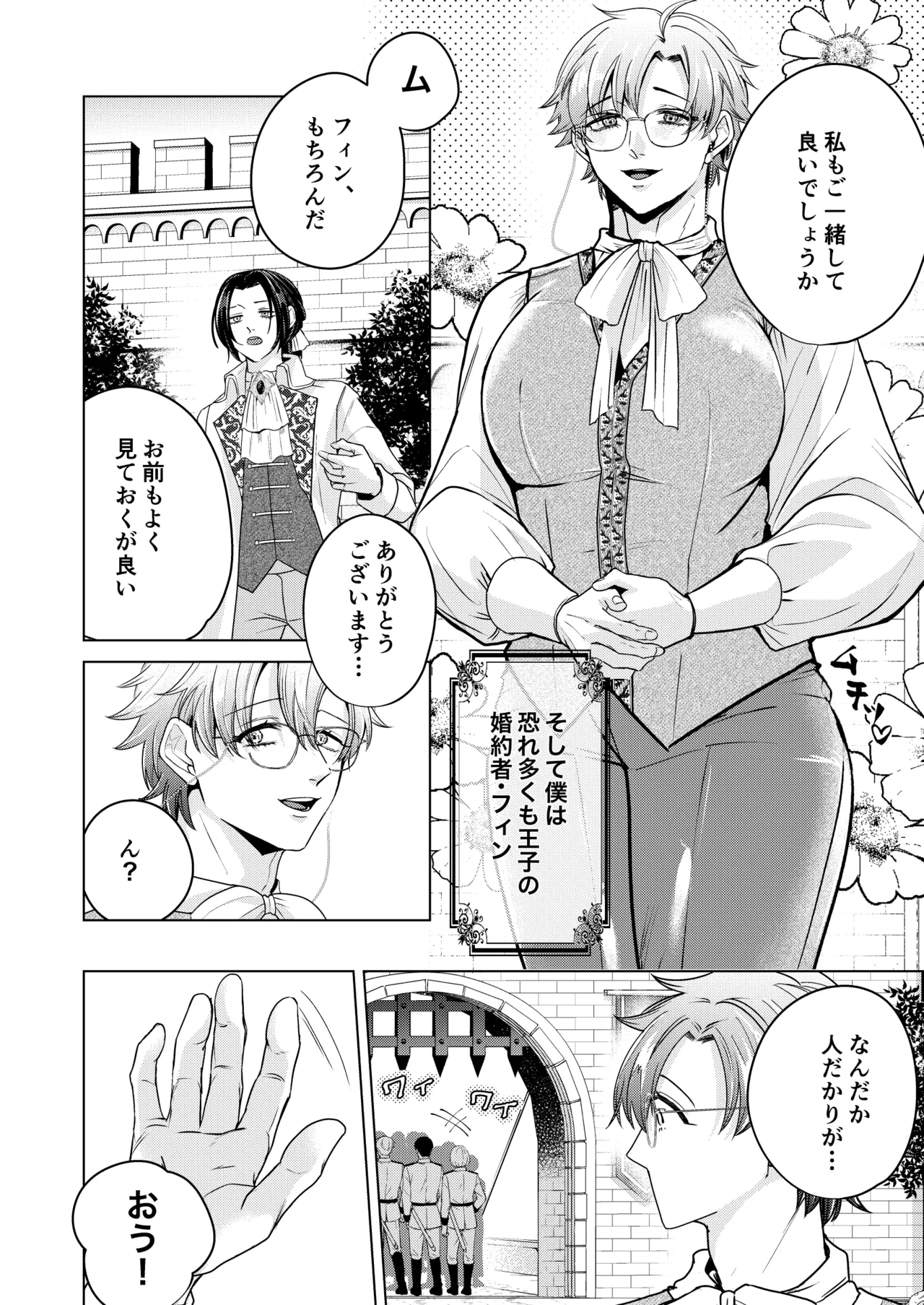 大切に愛してくれる年下婚約者の王子様にドロドロ執着されていました page 7 full