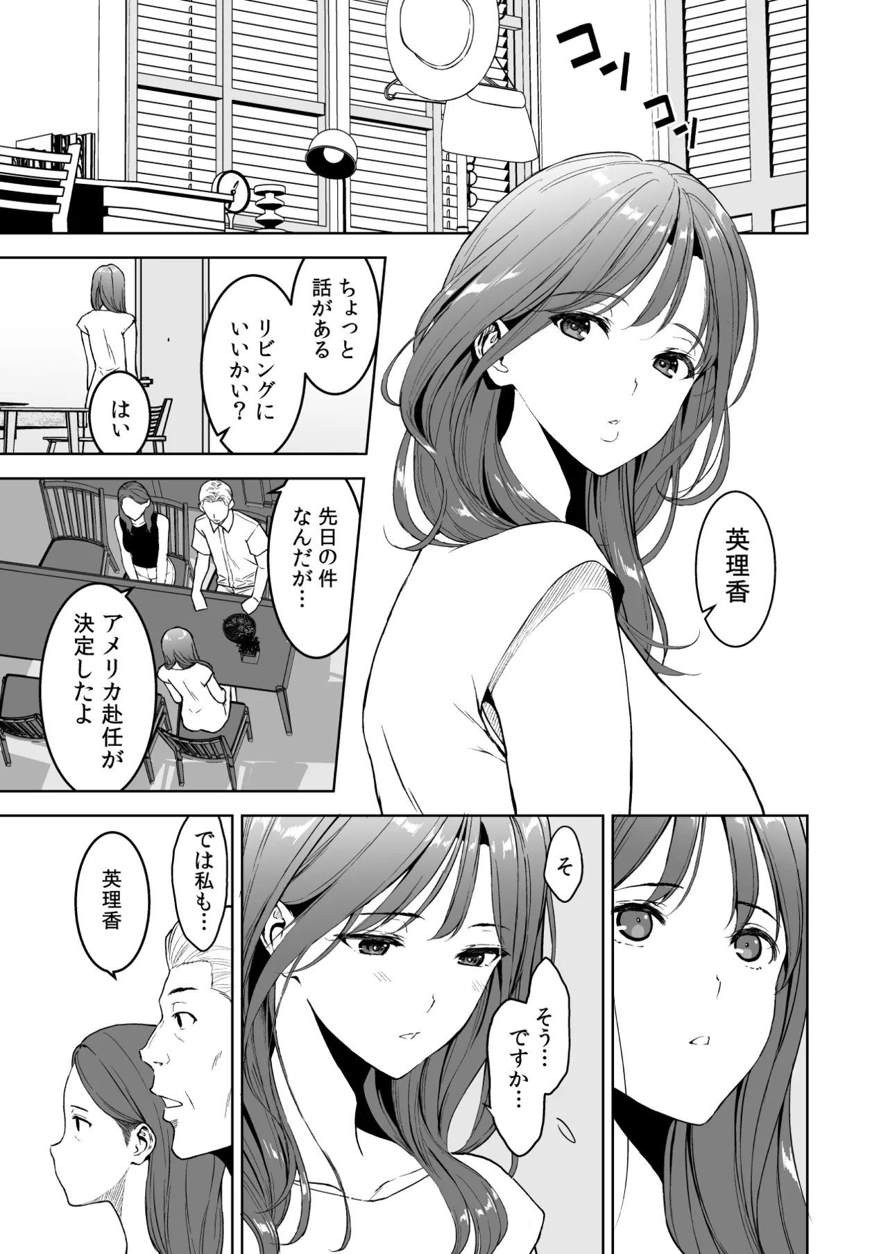 美乳の彼女がいるのに体操部の爆乳が誘ってくる4 page 2 full