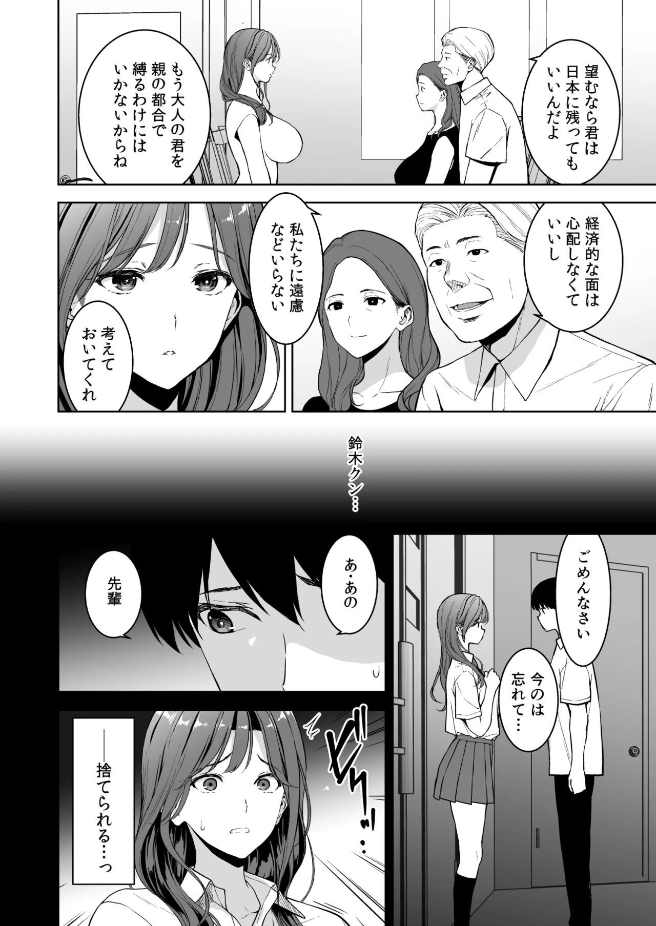 美乳の彼女がいるのに体操部の爆乳が誘ってくる4 page 3 full