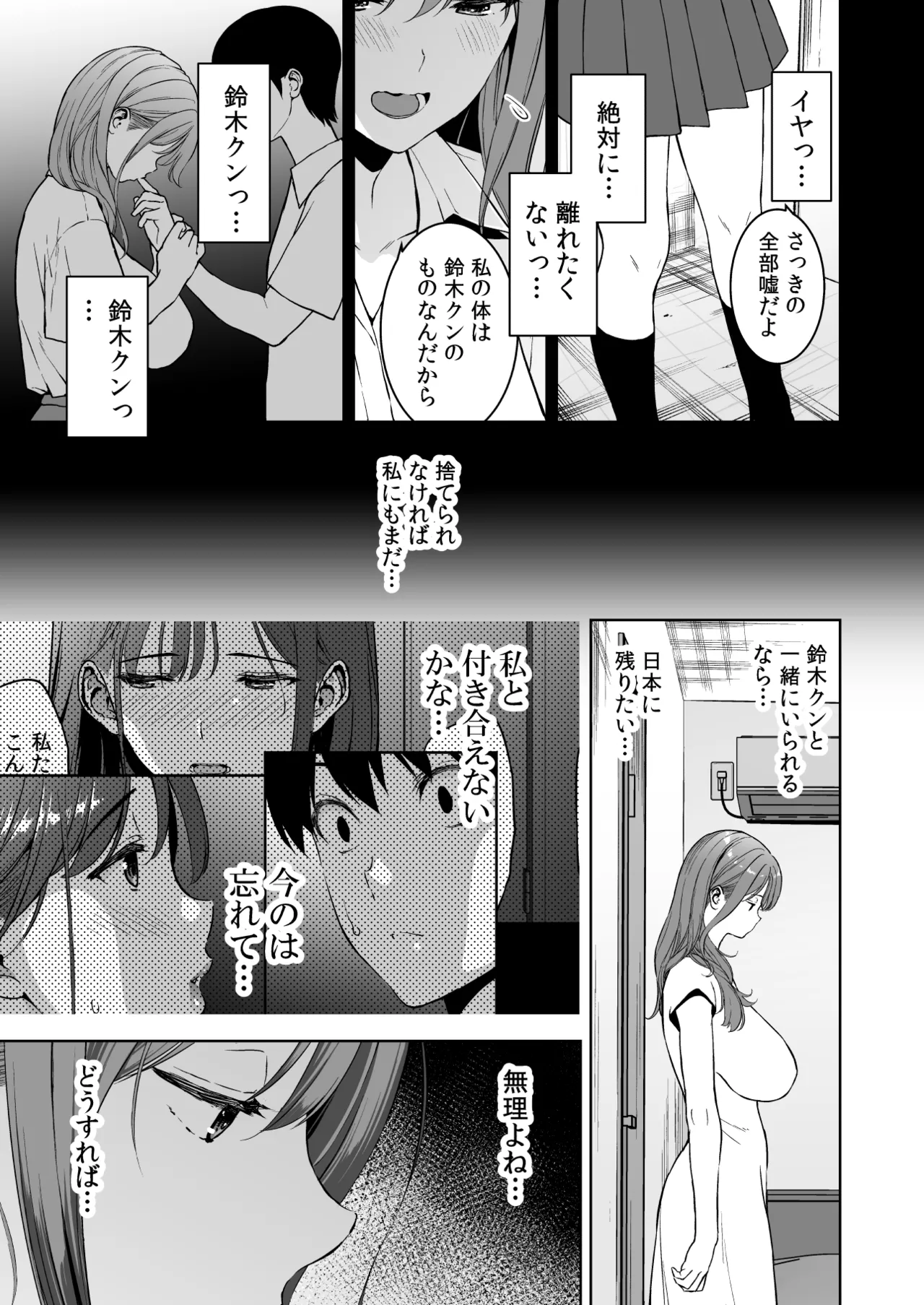 美乳の彼女がいるのに体操部の爆乳が誘ってくる4 page 4 full