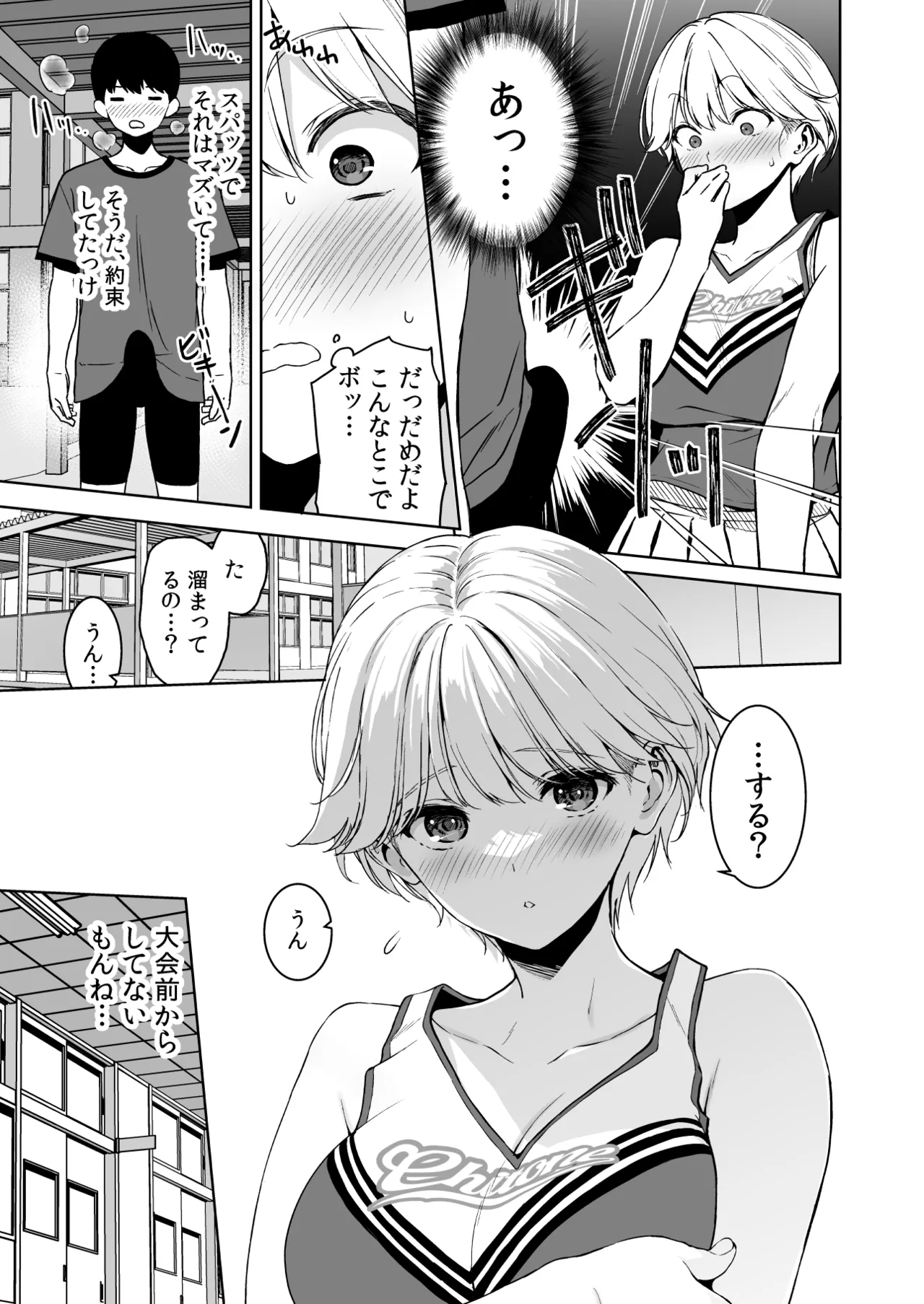 美乳の彼女がいるのに体操部の爆乳が誘ってくる4 page 6 full