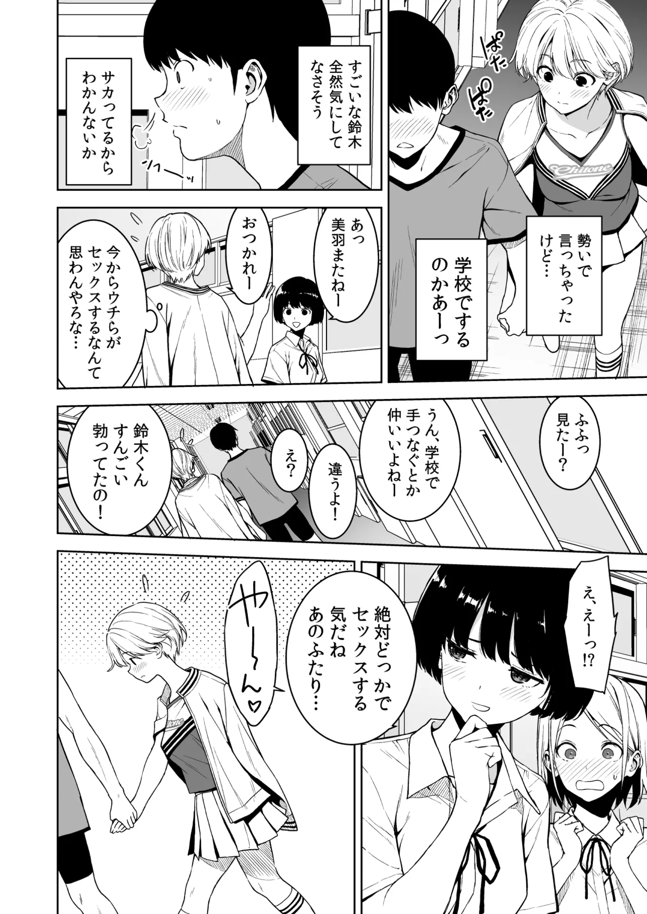 美乳の彼女がいるのに体操部の爆乳が誘ってくる4 page 7 full
