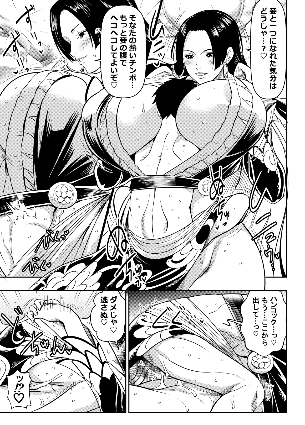 skebご依頼未発表 ワン〇ース ボア・ハン〇ック 計2P page 1 full