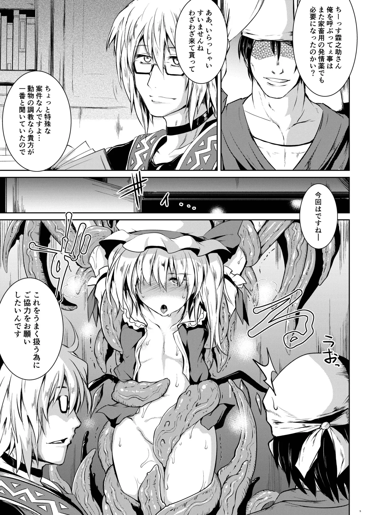 Gensou Enkou -Flandre- Shoku page 4 full