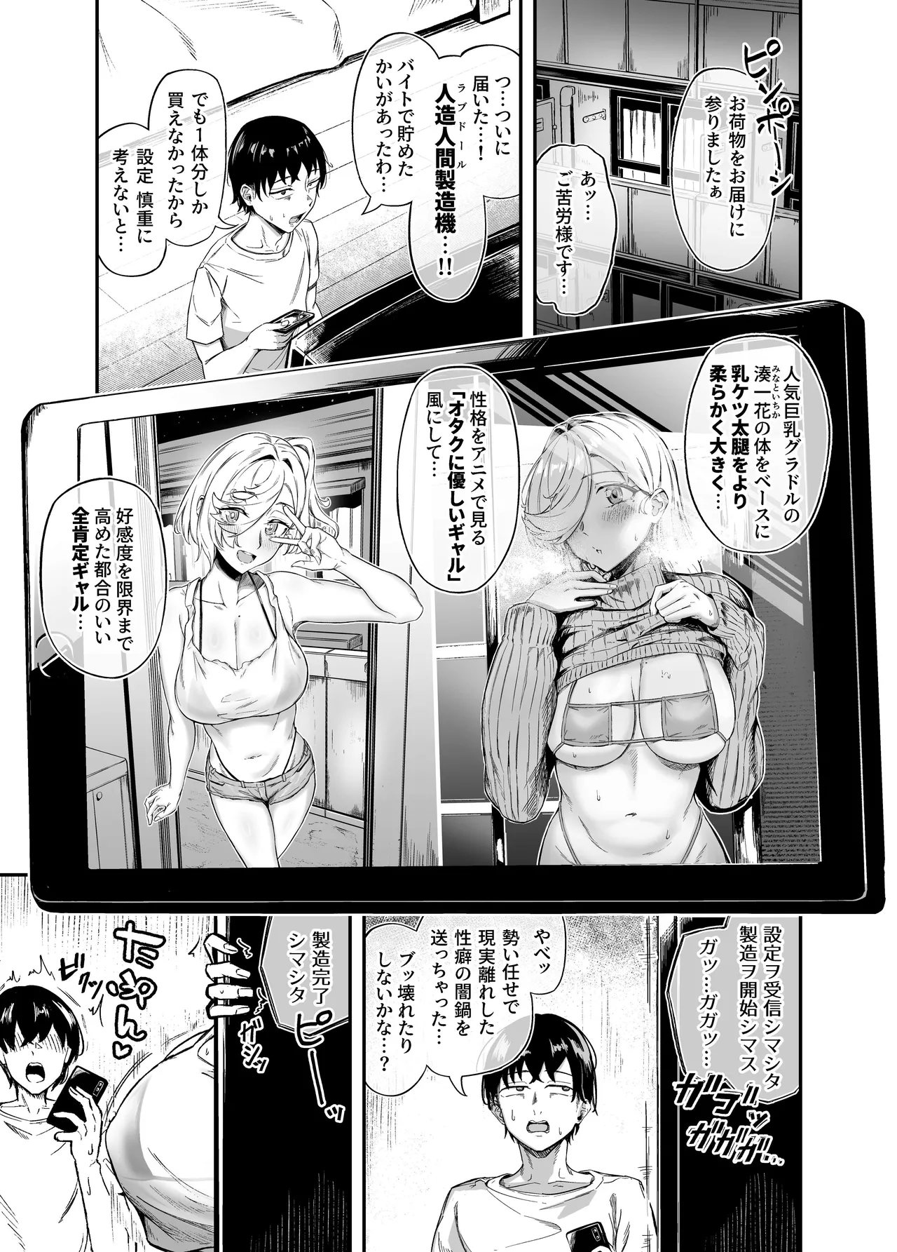 理想の人造人間と完全肯定生ハメ生活 page 2 full