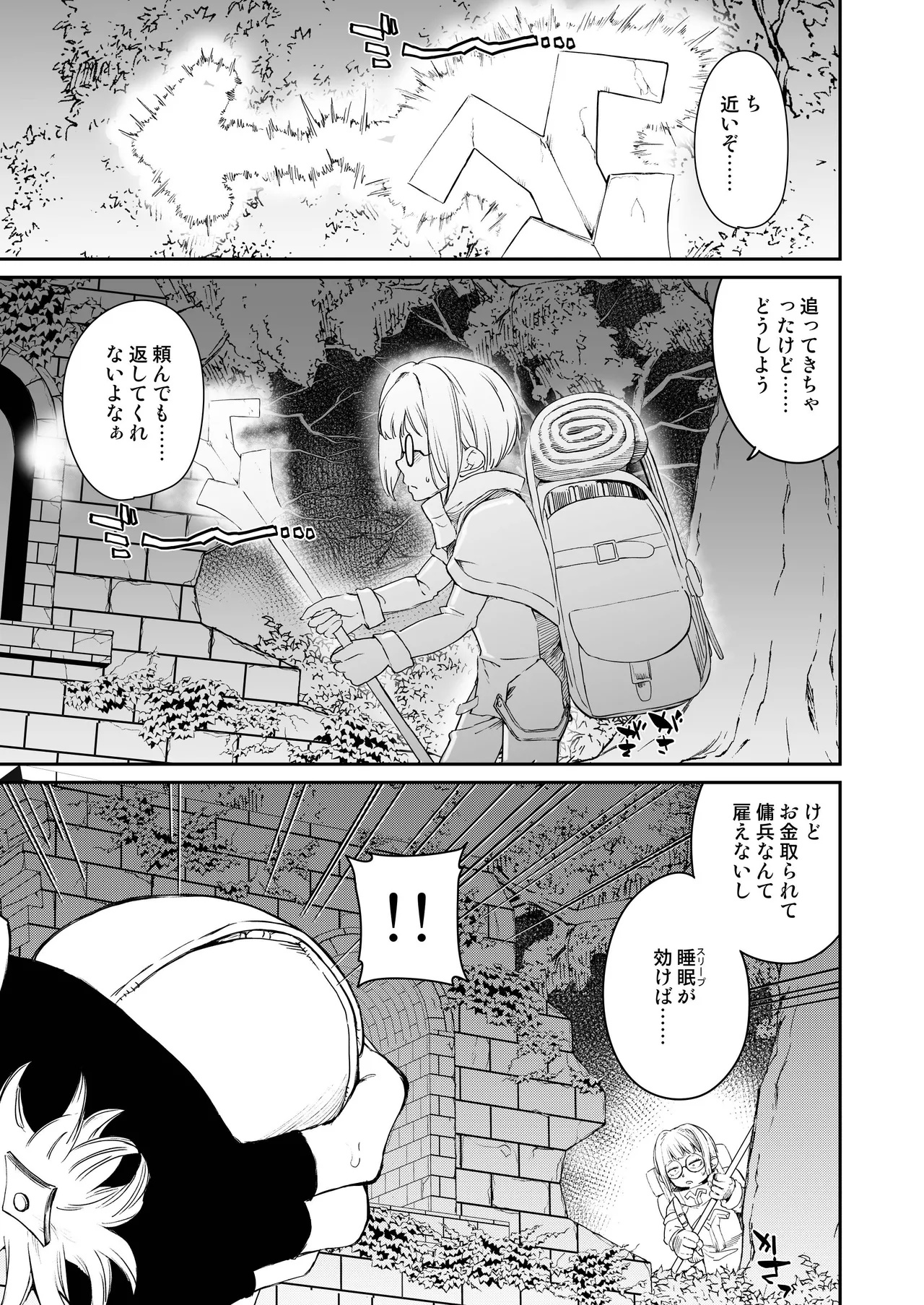 壁のナカで××× page 6 full