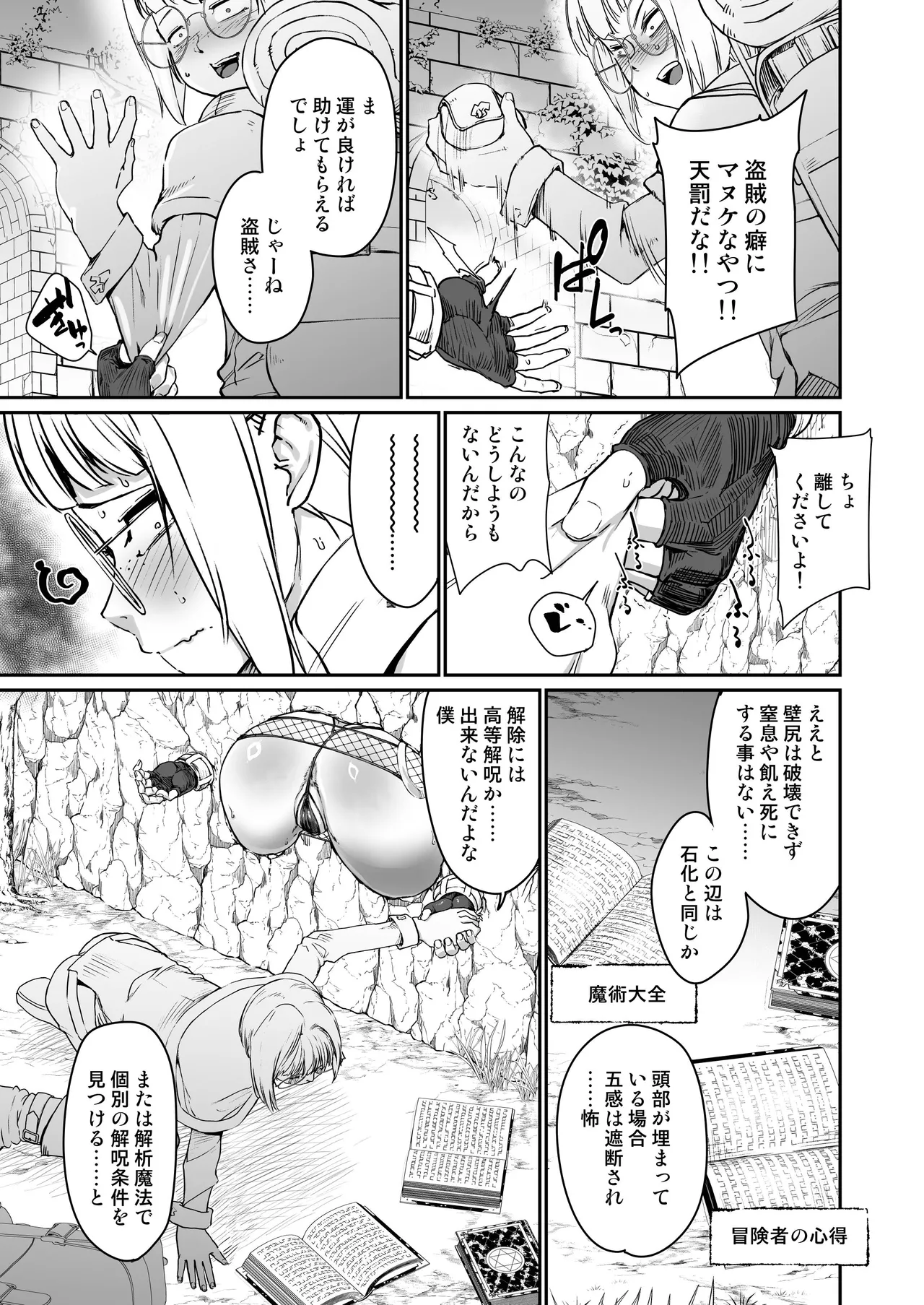 壁のナカで××× page 8 full