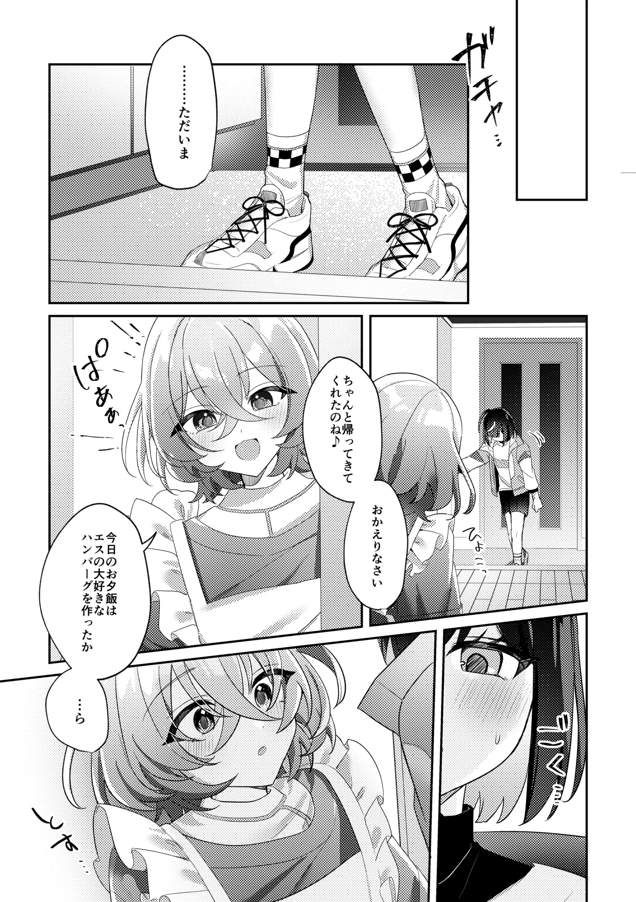 Yuuwaku Fragrance page 10 full