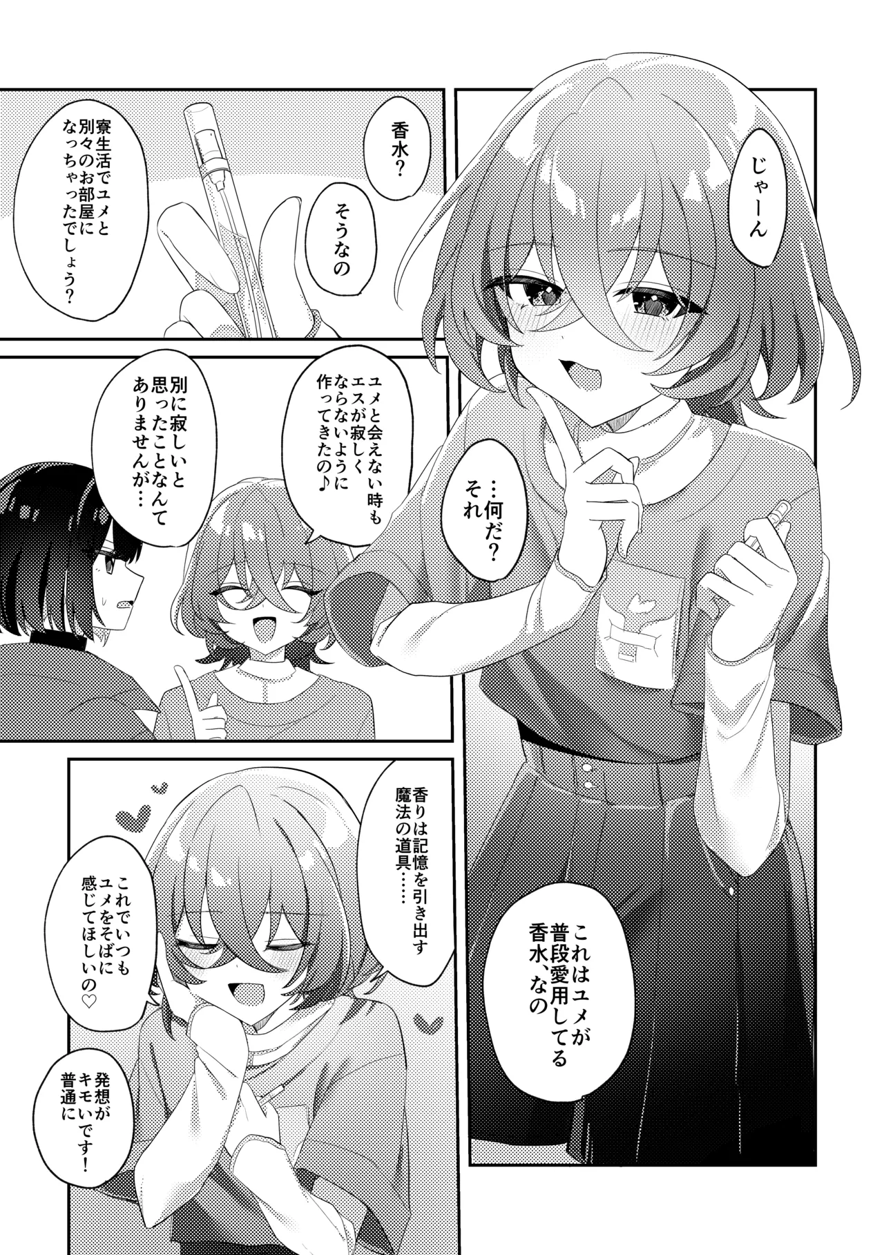 Yuuwaku Fragrance page 2 full