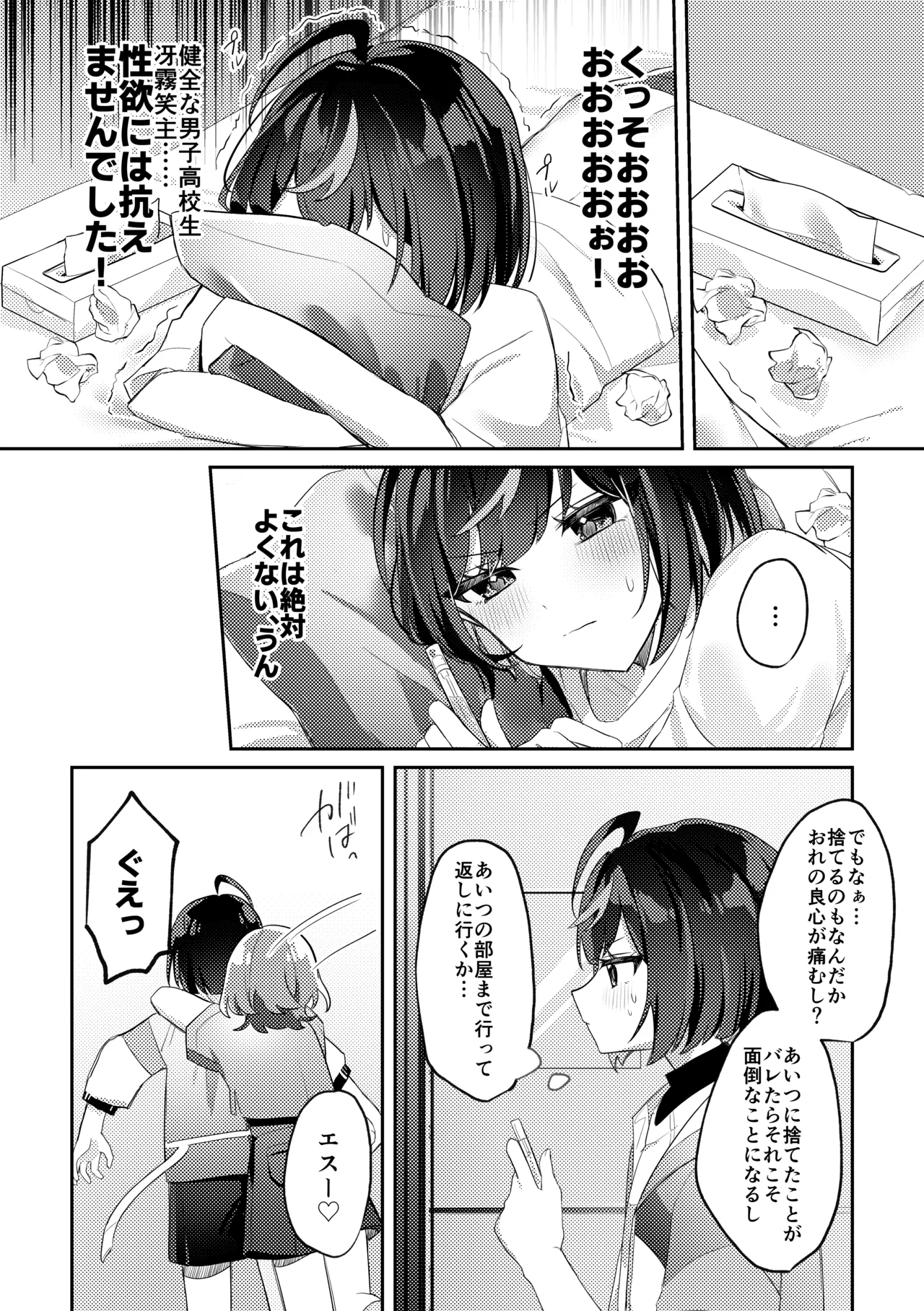 Yuuwaku Fragrance page 7 full