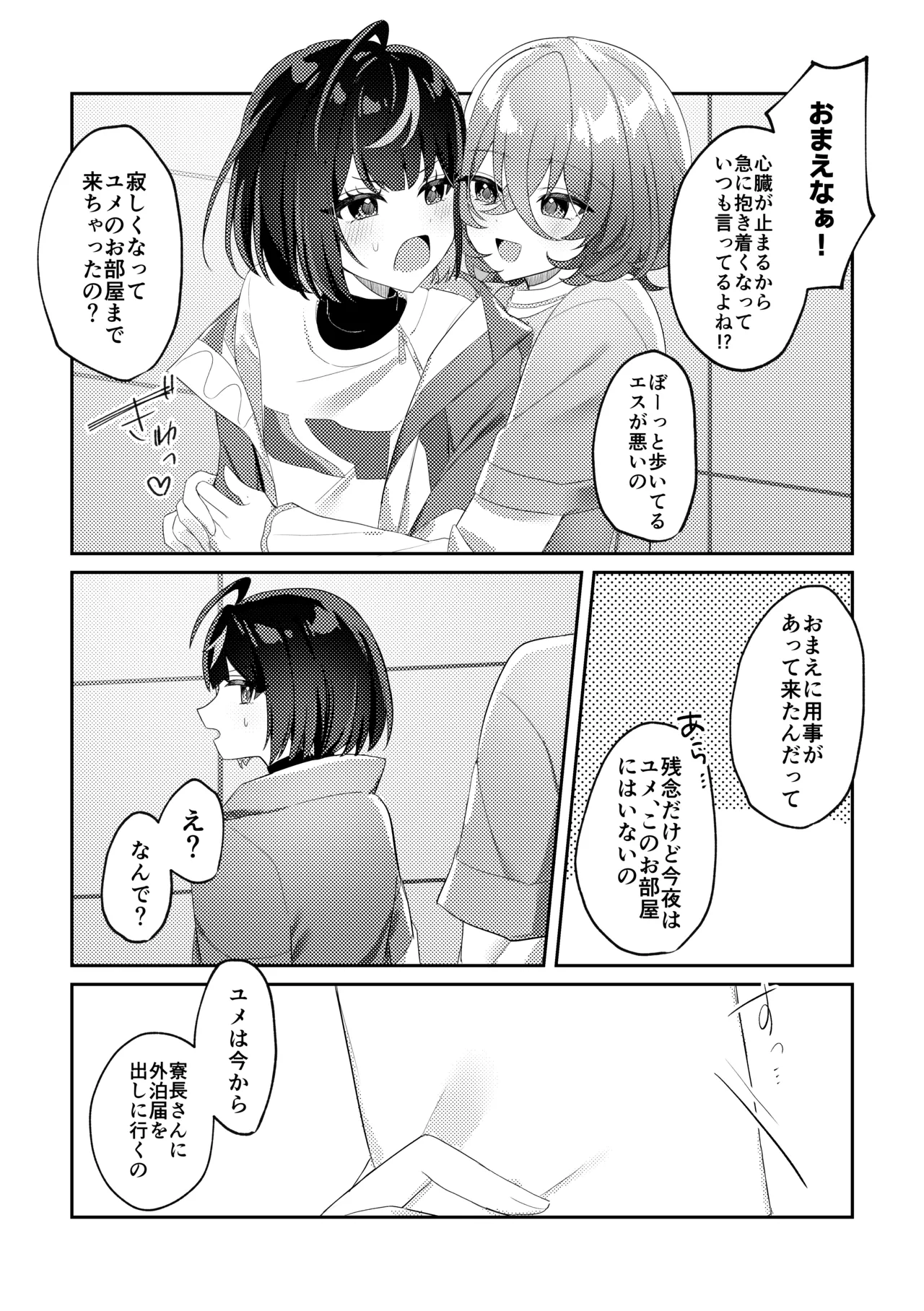 Yuuwaku Fragrance page 8 full