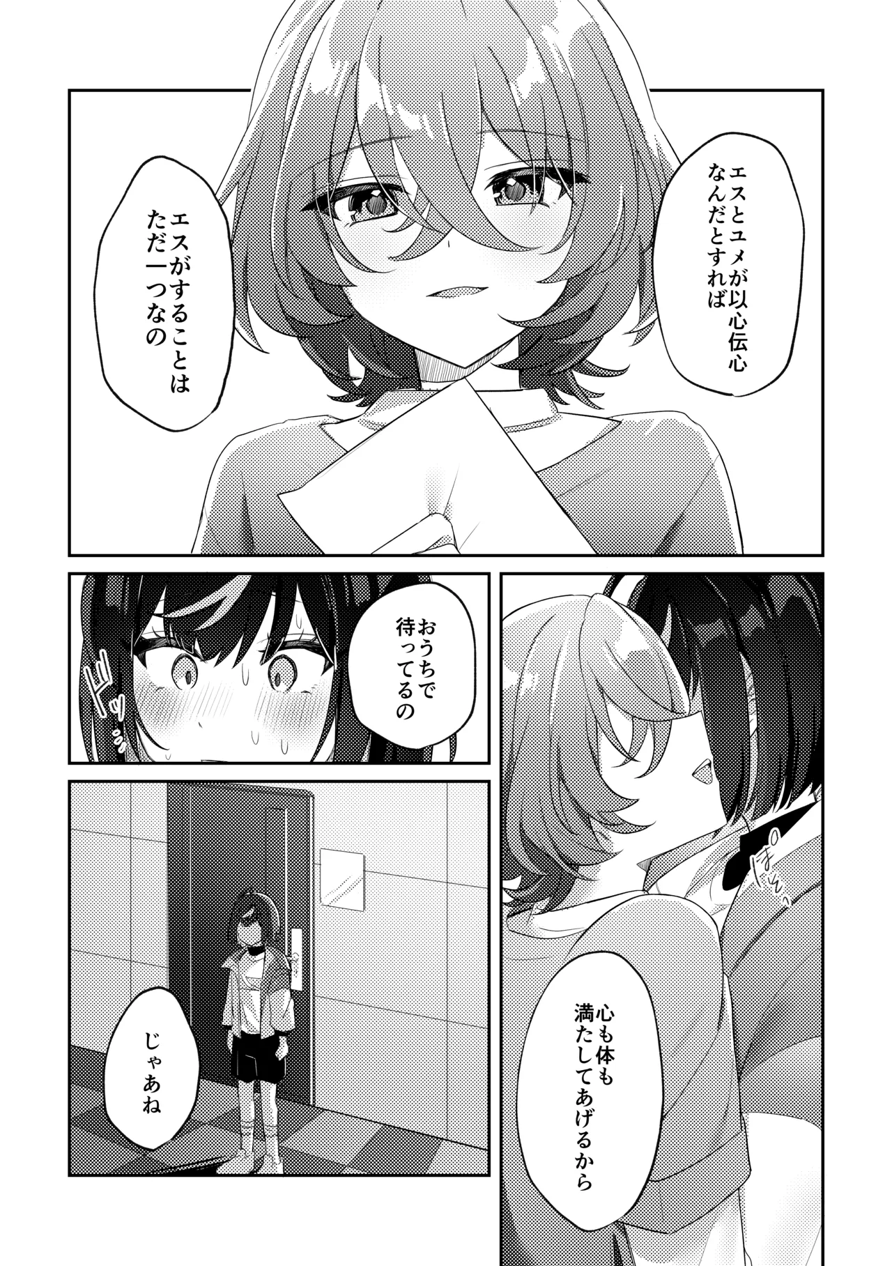 Yuuwaku Fragrance page 9 full