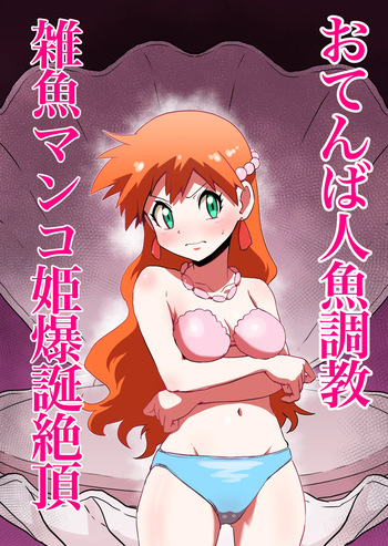 Tomboy Mermaid → The Birth of a Weakling Cunt Princess cover