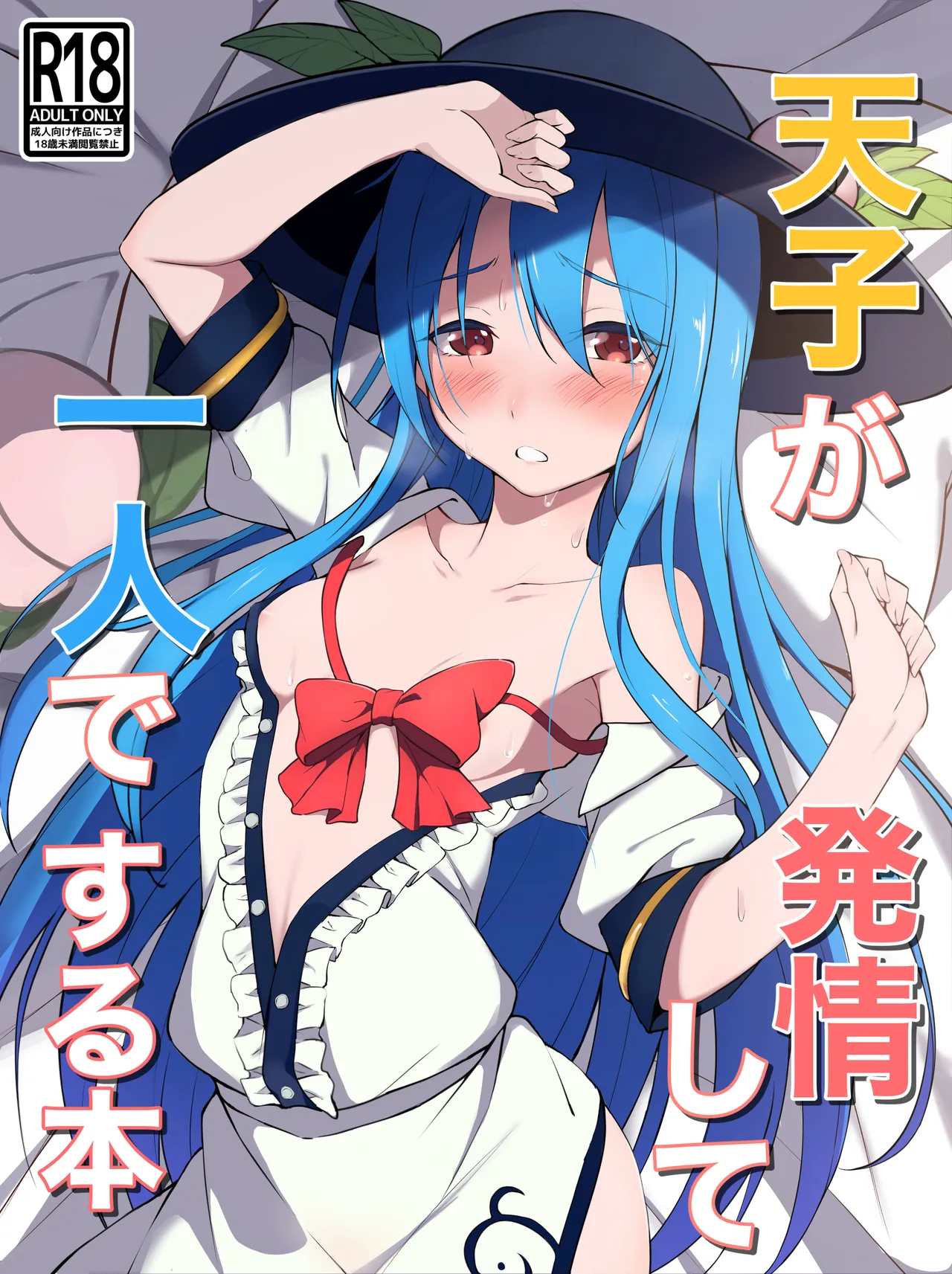 Tenshi ga Hatsujou shite Hitori de Suru Hon page 1 full