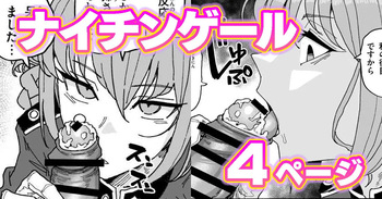 Nightingale cover