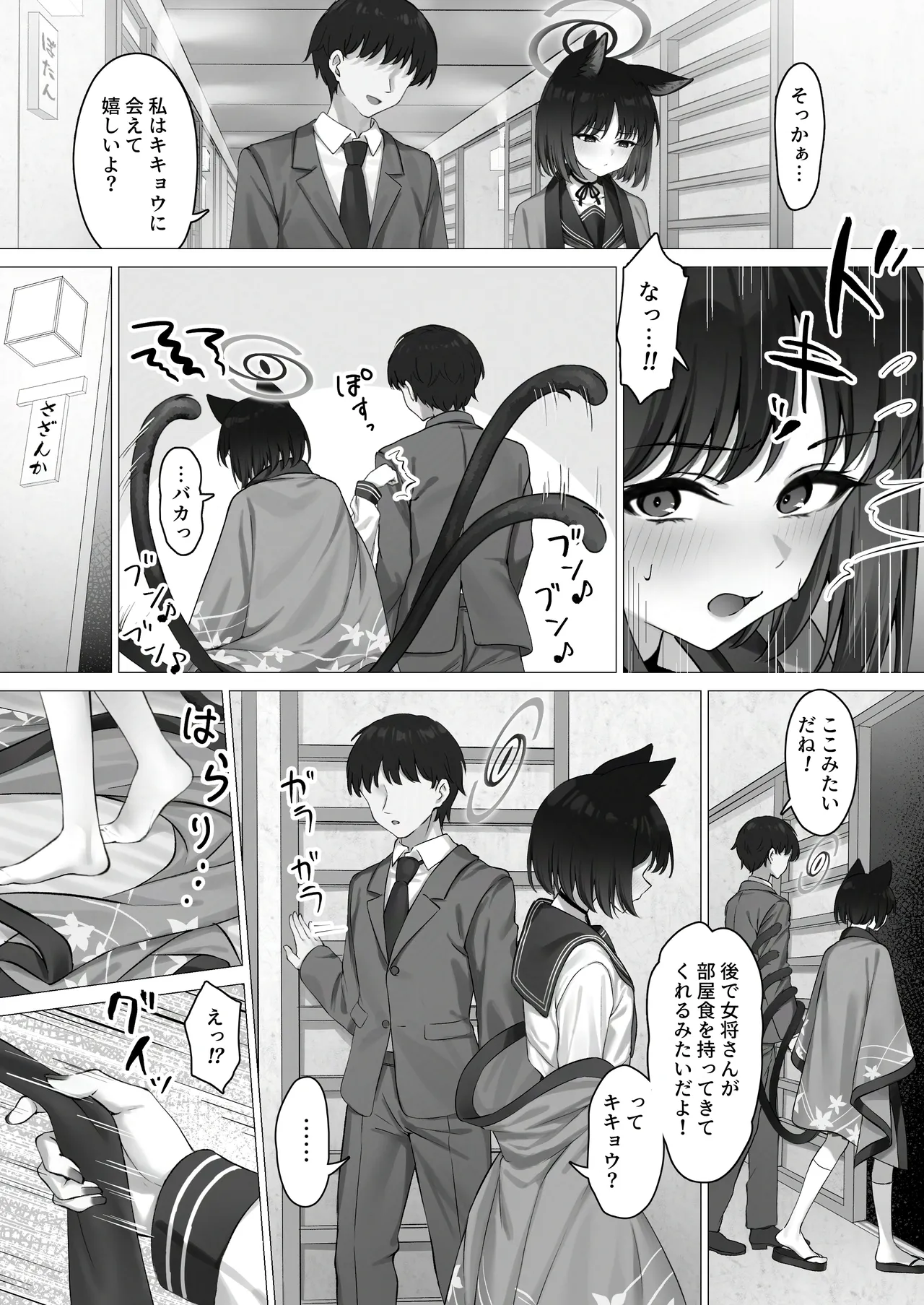 Kikyou to Oshinobi Ryokou page 7 full
