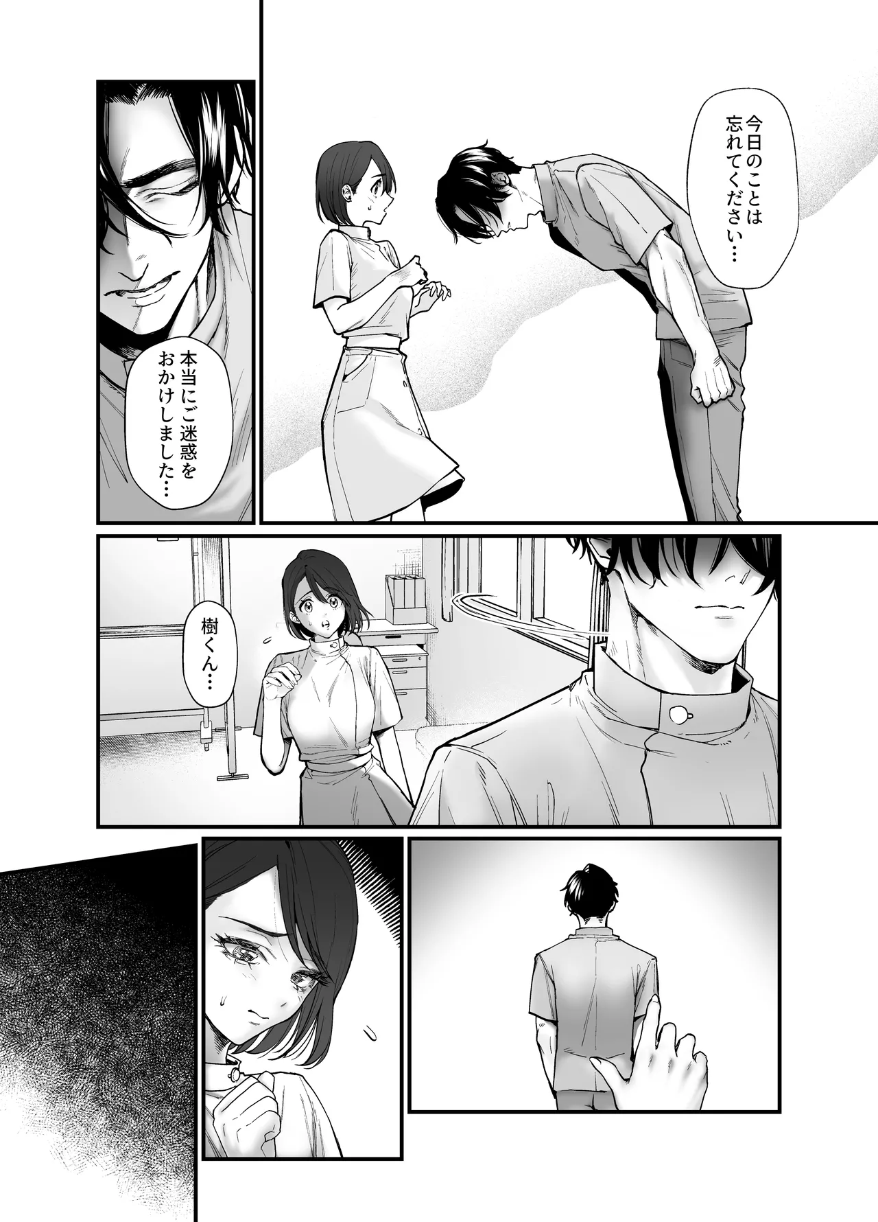 執着αはβの私と番になりたい～勘違いから始まった片思い page 10 full