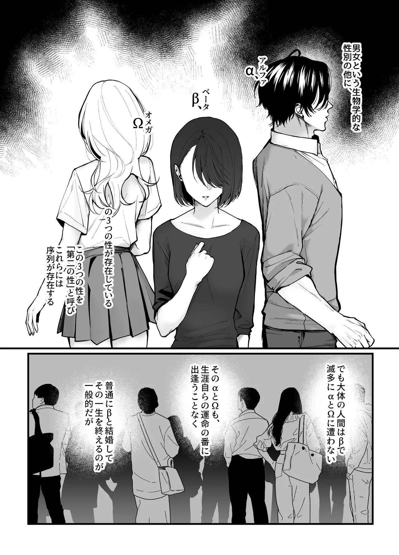執着αはβの私と番になりたい～勘違いから始まった片思い page 3 full