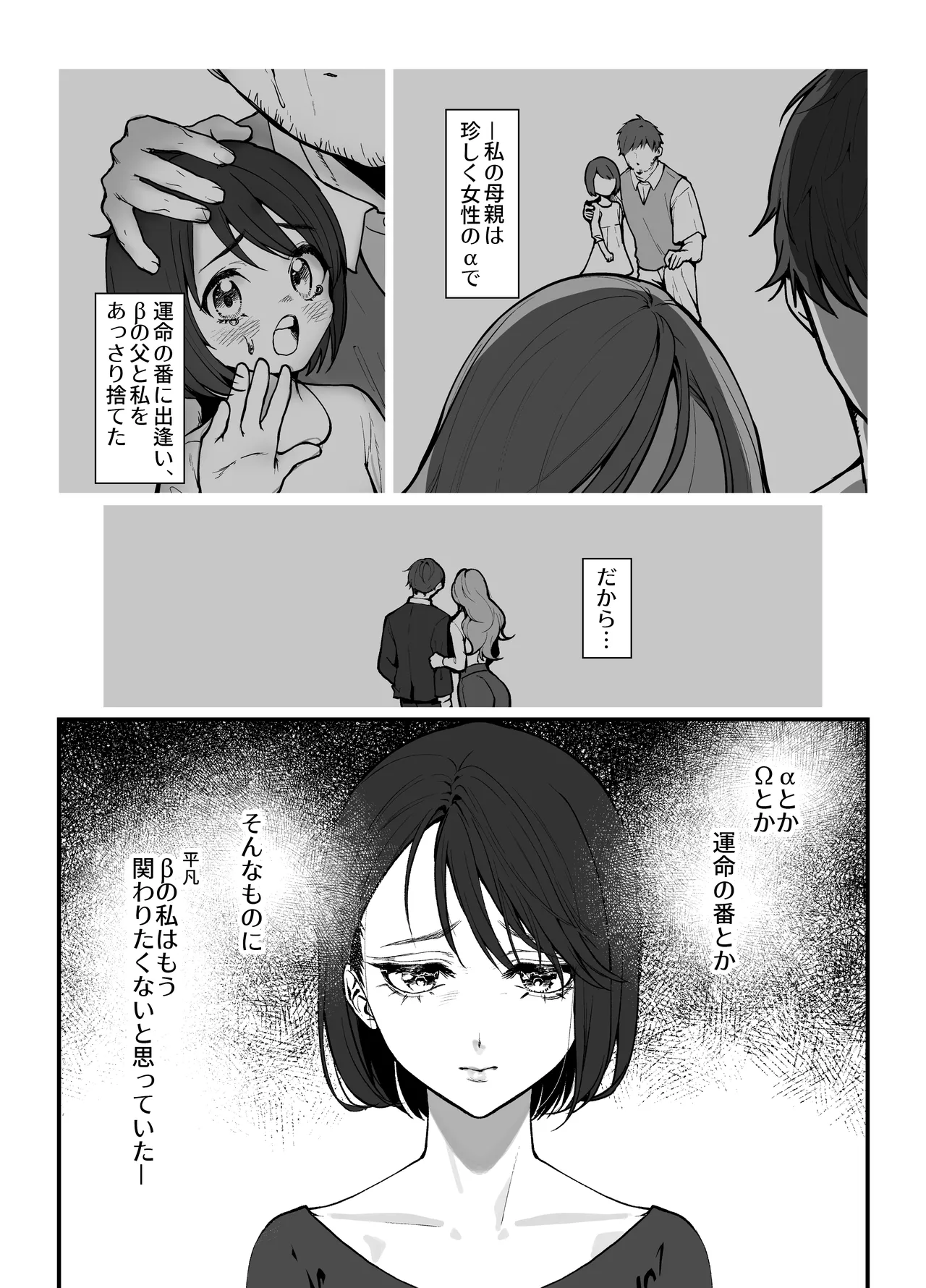 執着αはβの私と番になりたい～勘違いから始まった片思い page 4 full