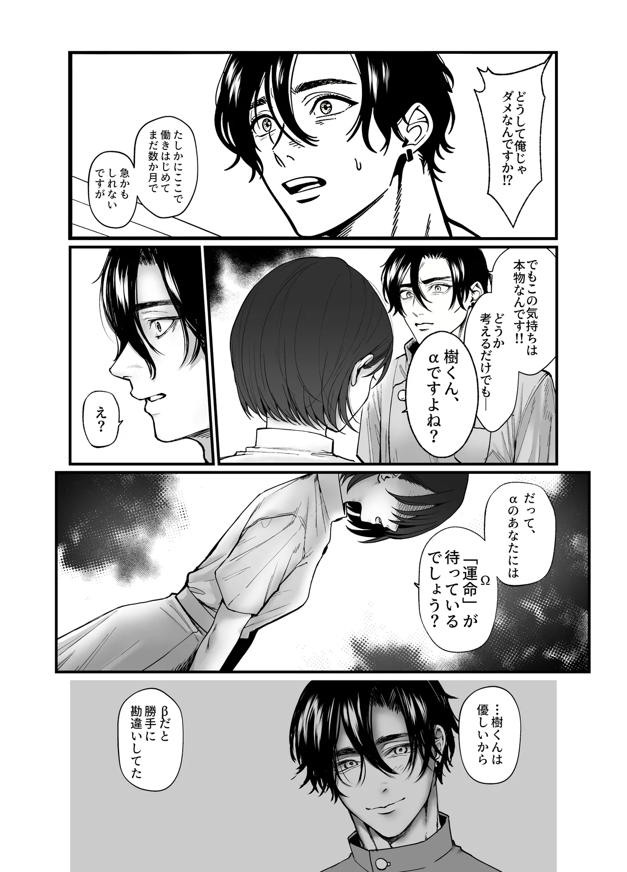 執着αはβの私と番になりたい～勘違いから始まった片思い page 6 full