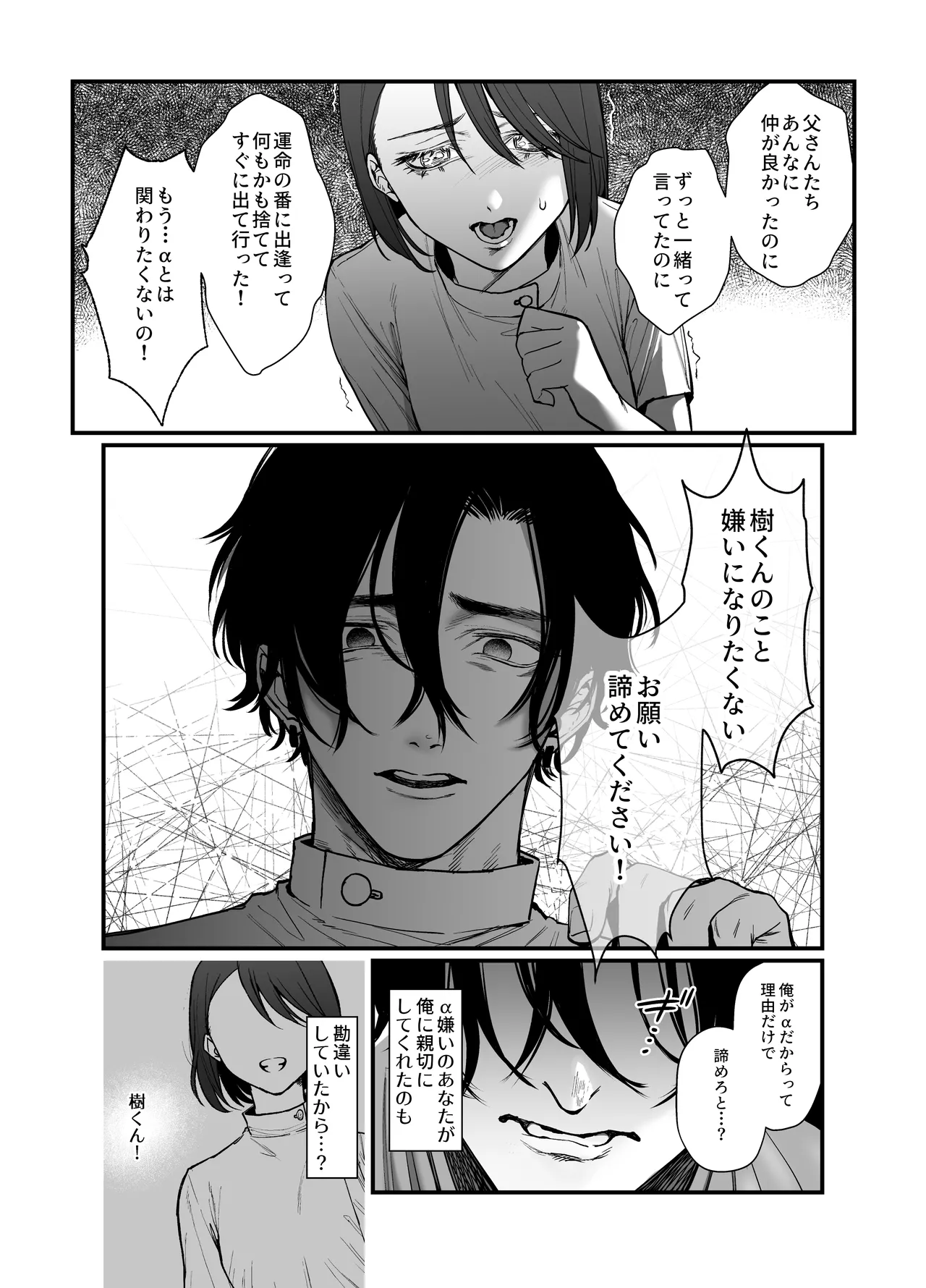 執着αはβの私と番になりたい～勘違いから始まった片思い page 8 full