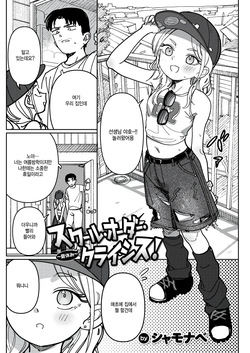 School order crysis ~natsuyasumi~