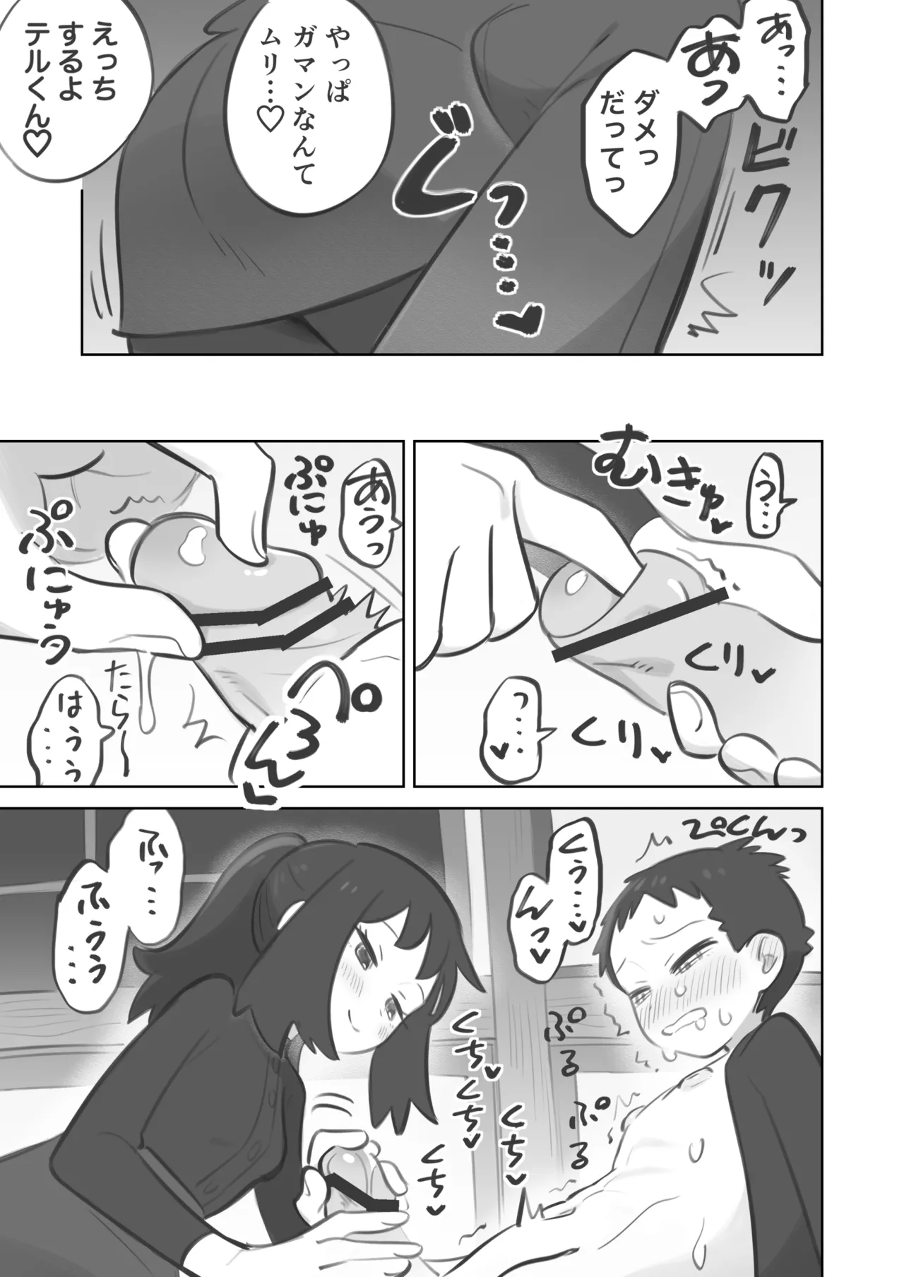 Teru-senpai ga Shujinkou-chan ni Katenai Hanashi page 7 full
