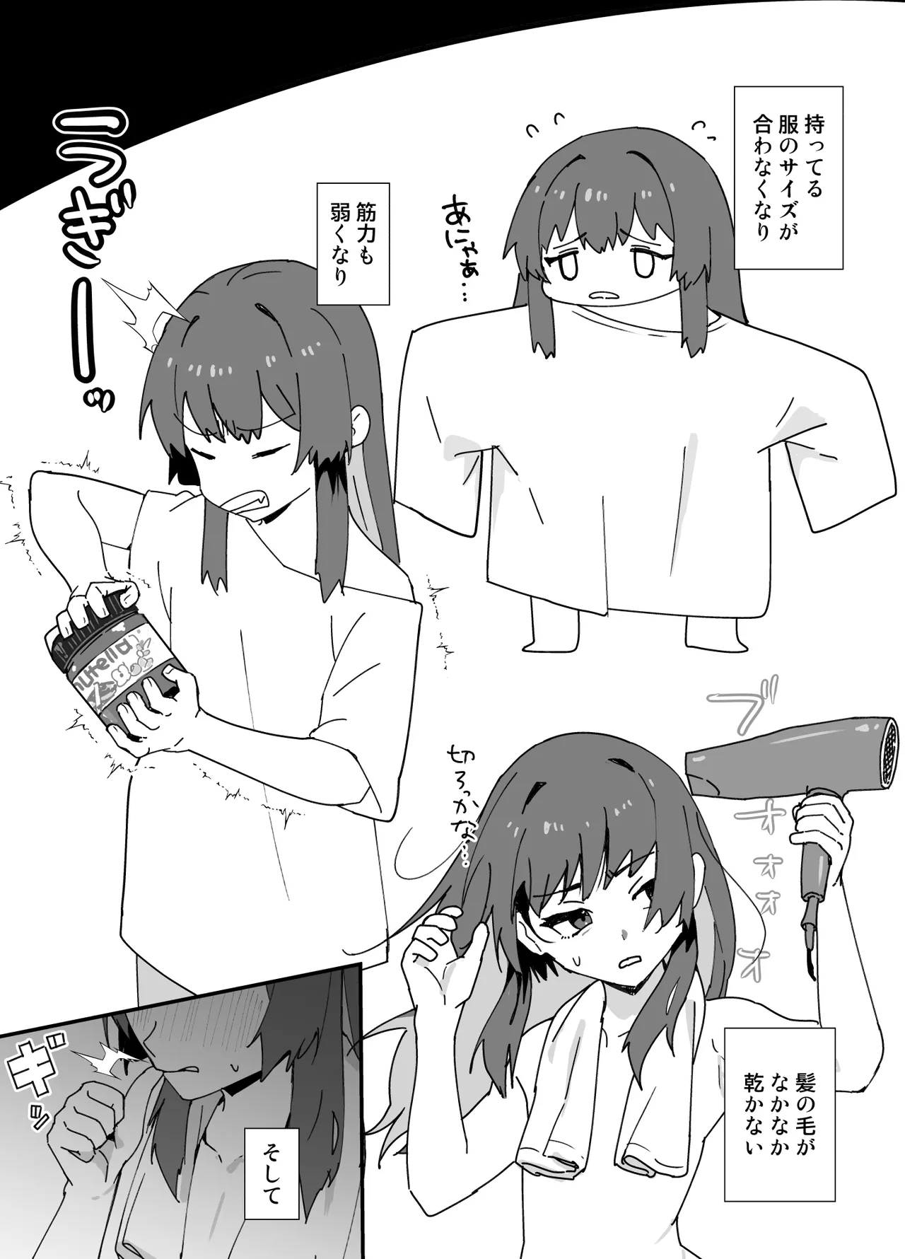 かわいくなってしまった2-メスイキ治療編- page 3 full