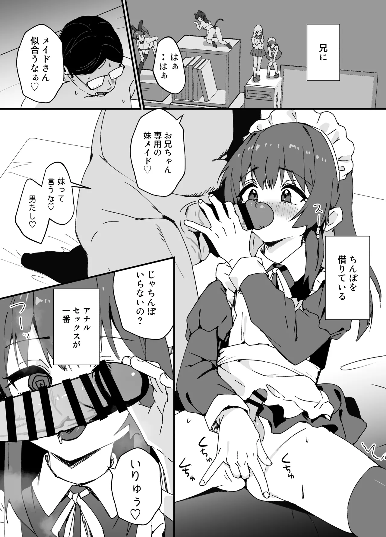 かわいくなってしまった2-メスイキ治療編- page 5 full