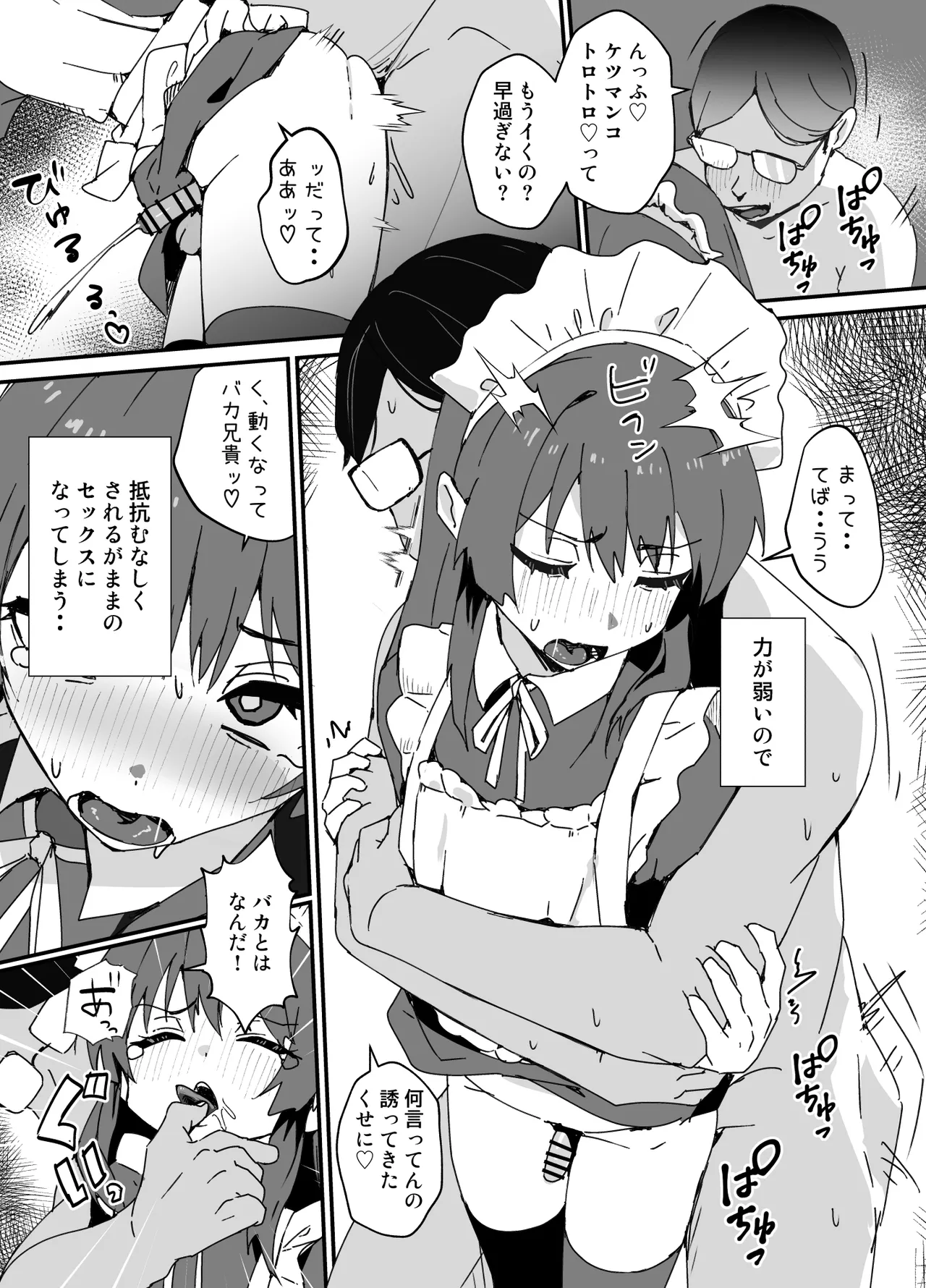 かわいくなってしまった2-メスイキ治療編- page 7 full