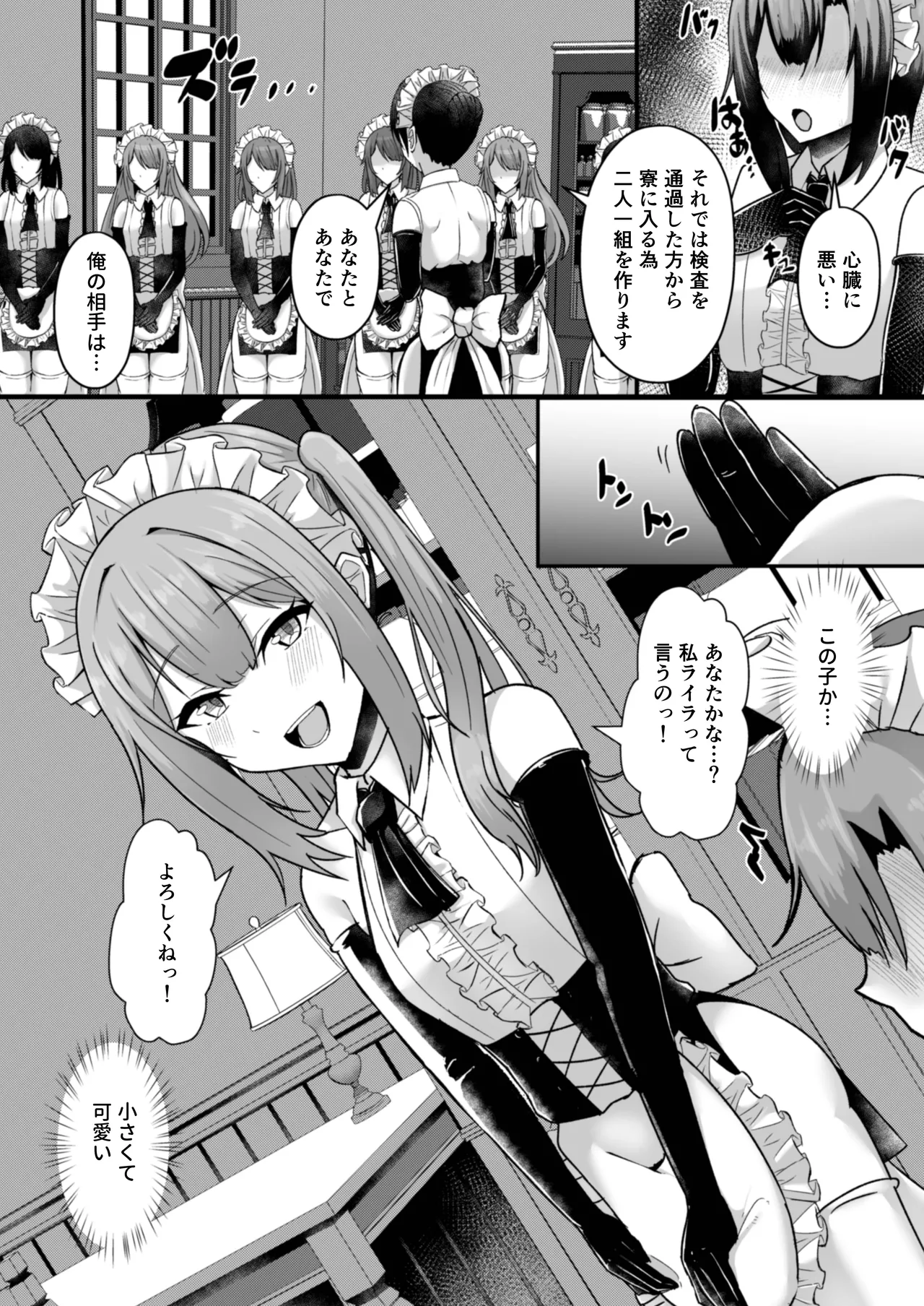 Hinnyuu Utopia no Kakure Kyonyuu 2 ~Kinsei Bakunyuu Bare kara Hajimaru Ouji Senzoku W Maid Tanetsuke Kyouiku~ page 10 full