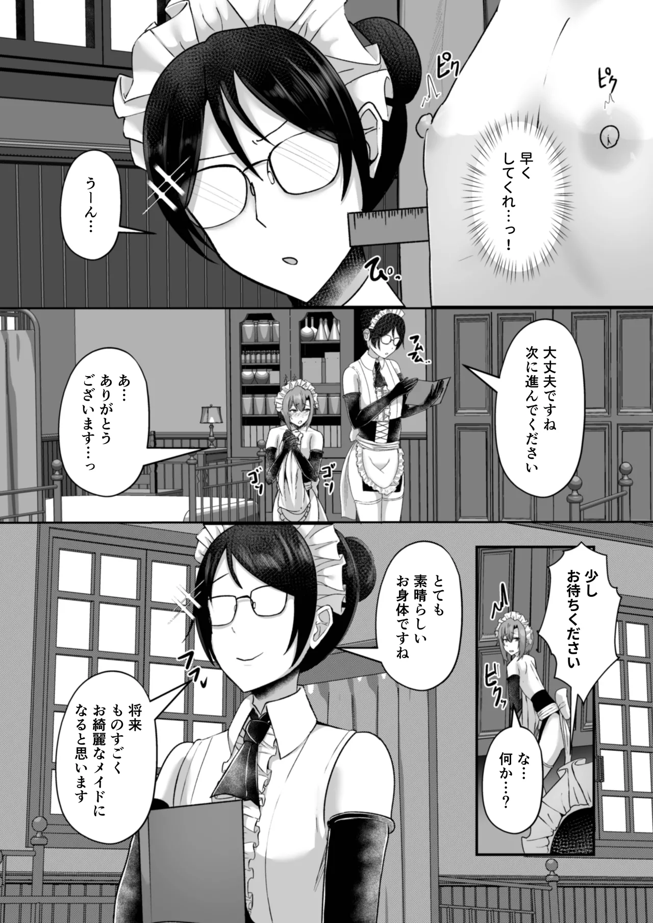 Hinnyuu Utopia no Kakure Kyonyuu 2 ~Kinsei Bakunyuu Bare kara Hajimaru Ouji Senzoku W Maid Tanetsuke Kyouiku~ page 9 full