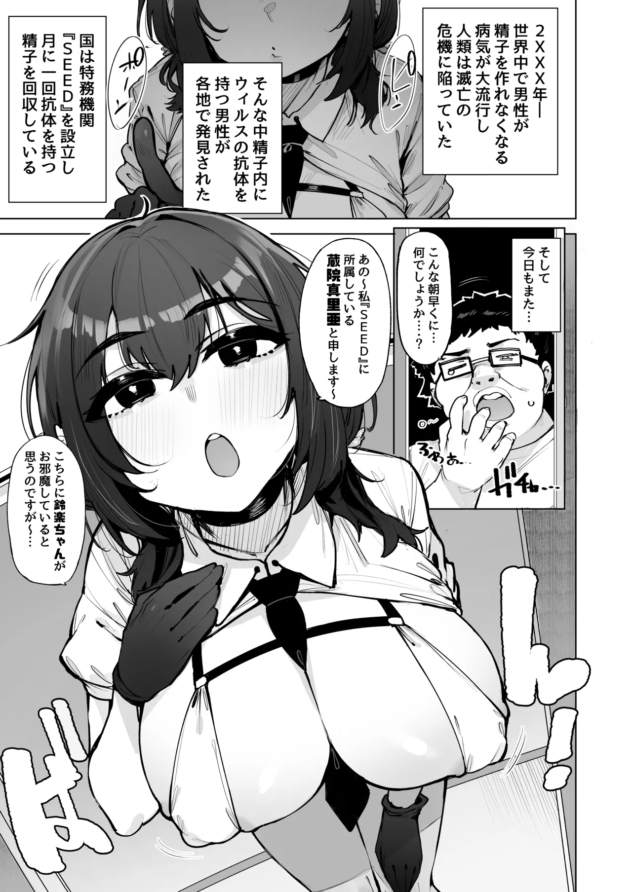あなたの種回収します5 page 2 full