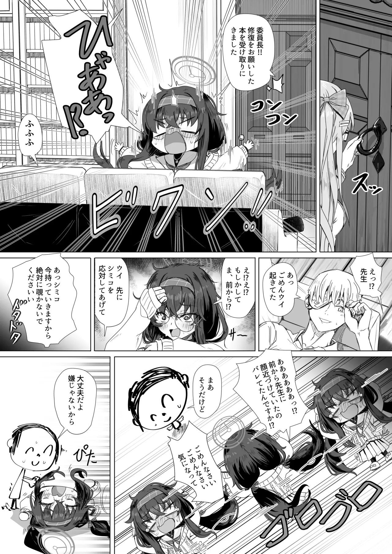 古関ウイと仮眠先生 page 2 full