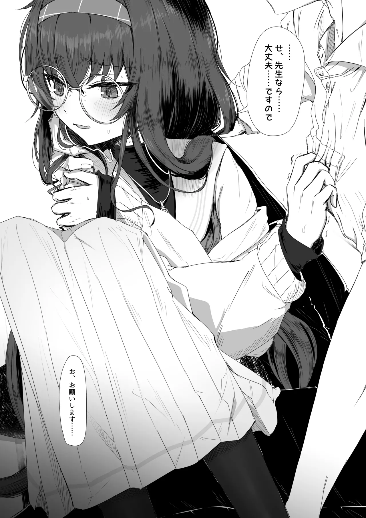 古関ウイと仮眠先生 page 4 full