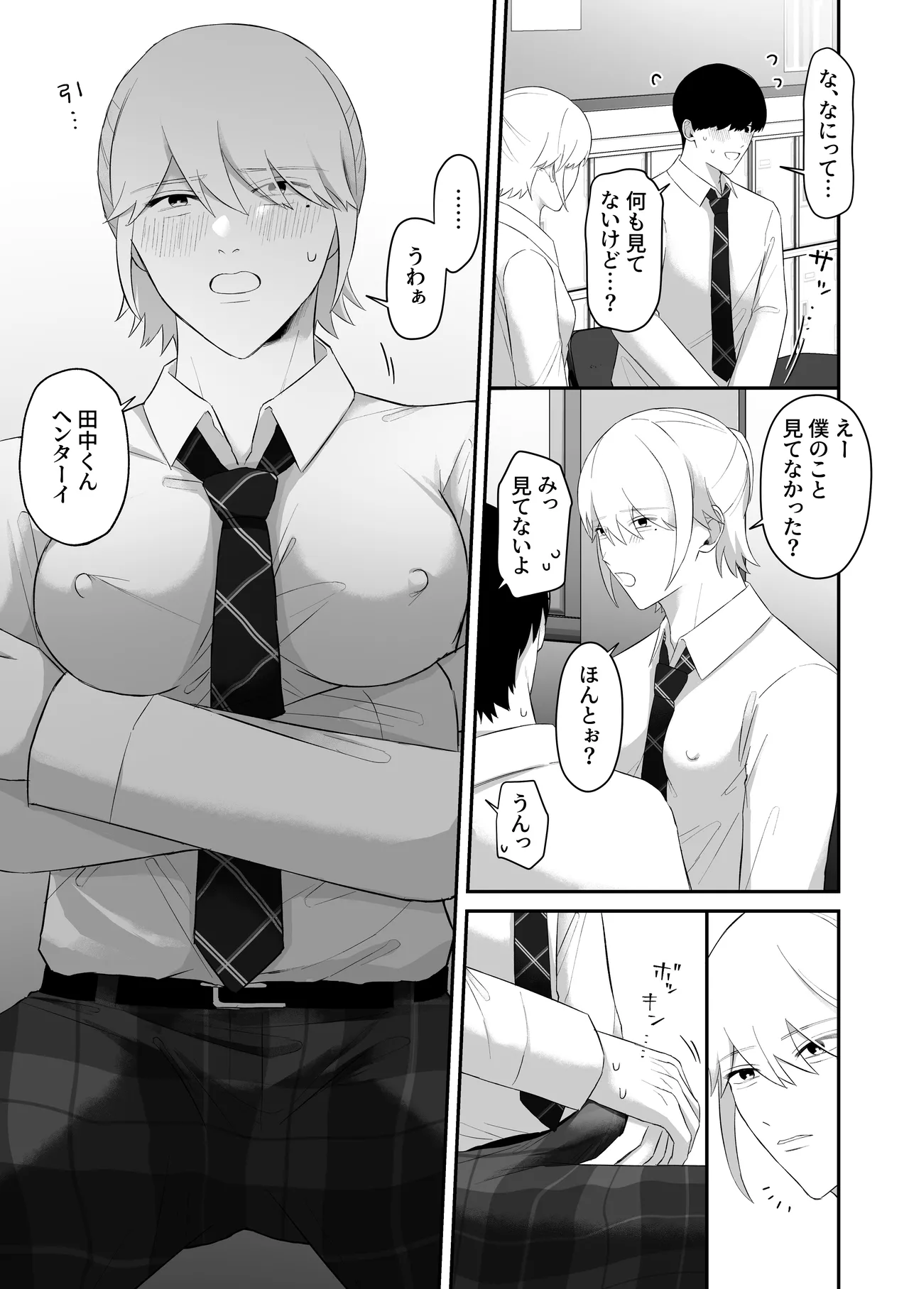 おっぱい見せつけ濃厚えっち〜同級生に見られながらメスイキしちゃう〜 page 5 full