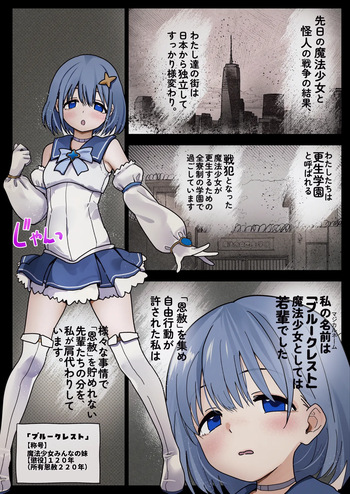 魔法少女敗北都市の漫画 cover