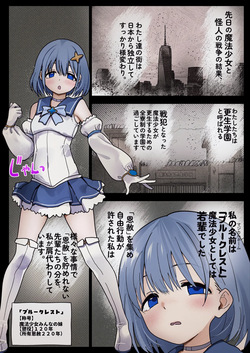 魔法少女敗北都市の漫画