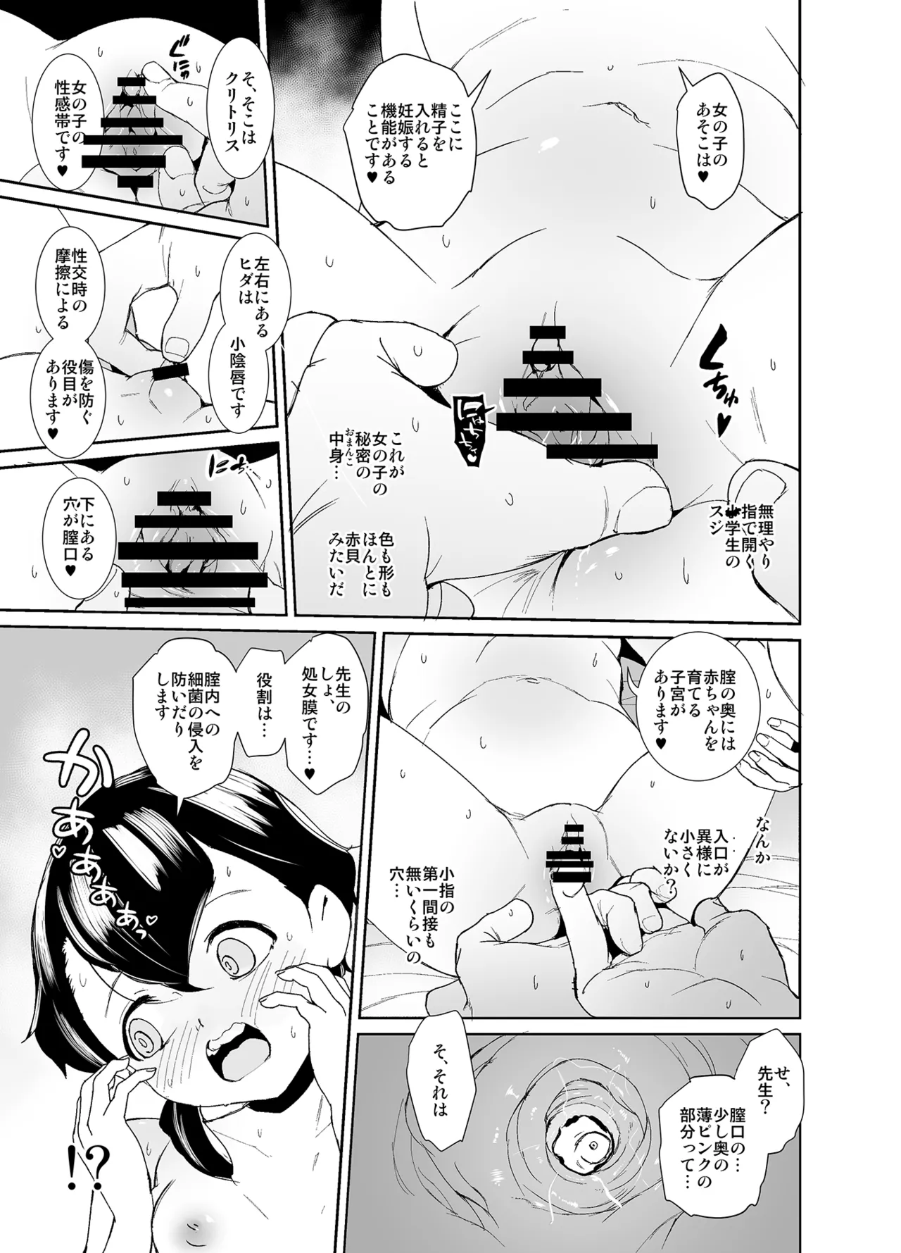 Oshiete Koubi Sensei page 10 full
