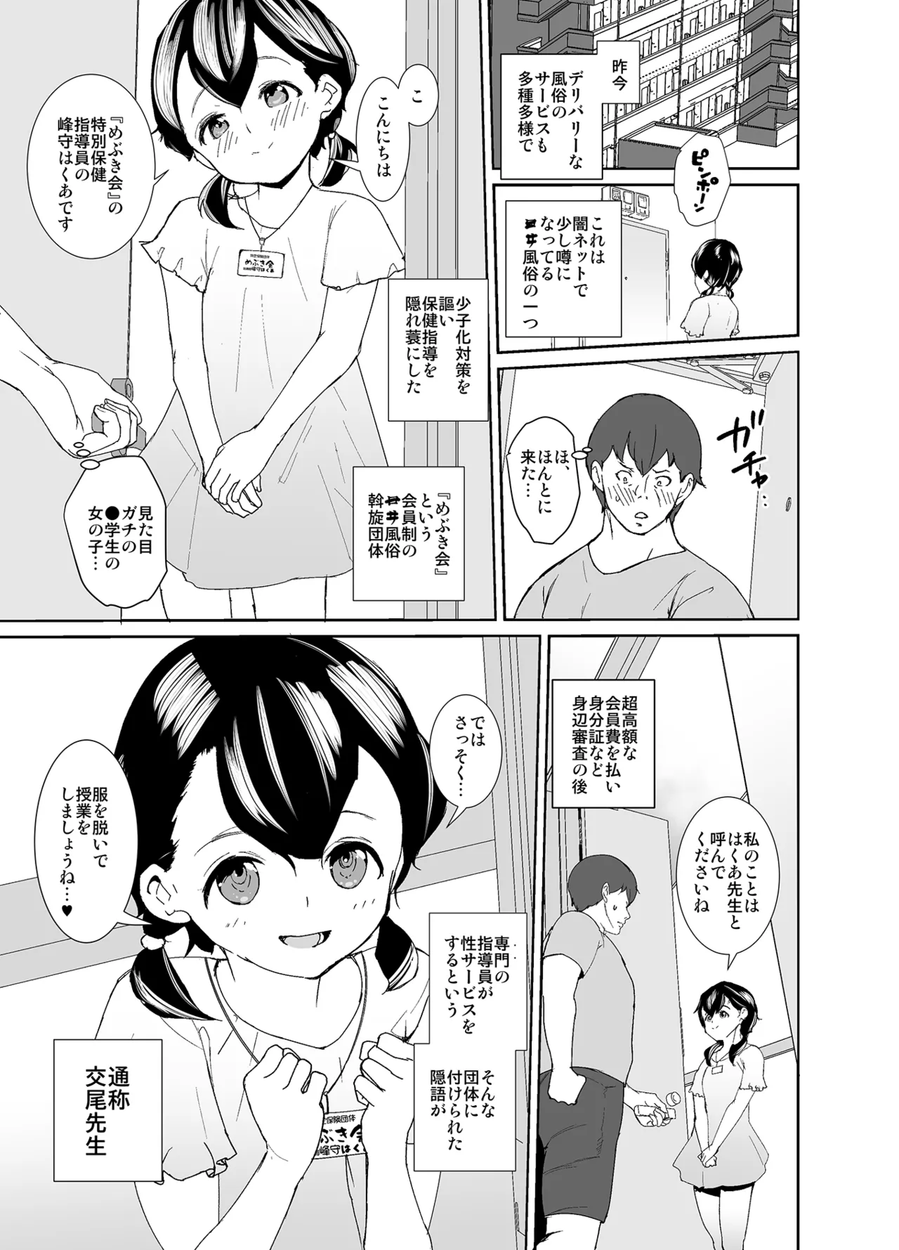 Oshiete Koubi Sensei page 4 full