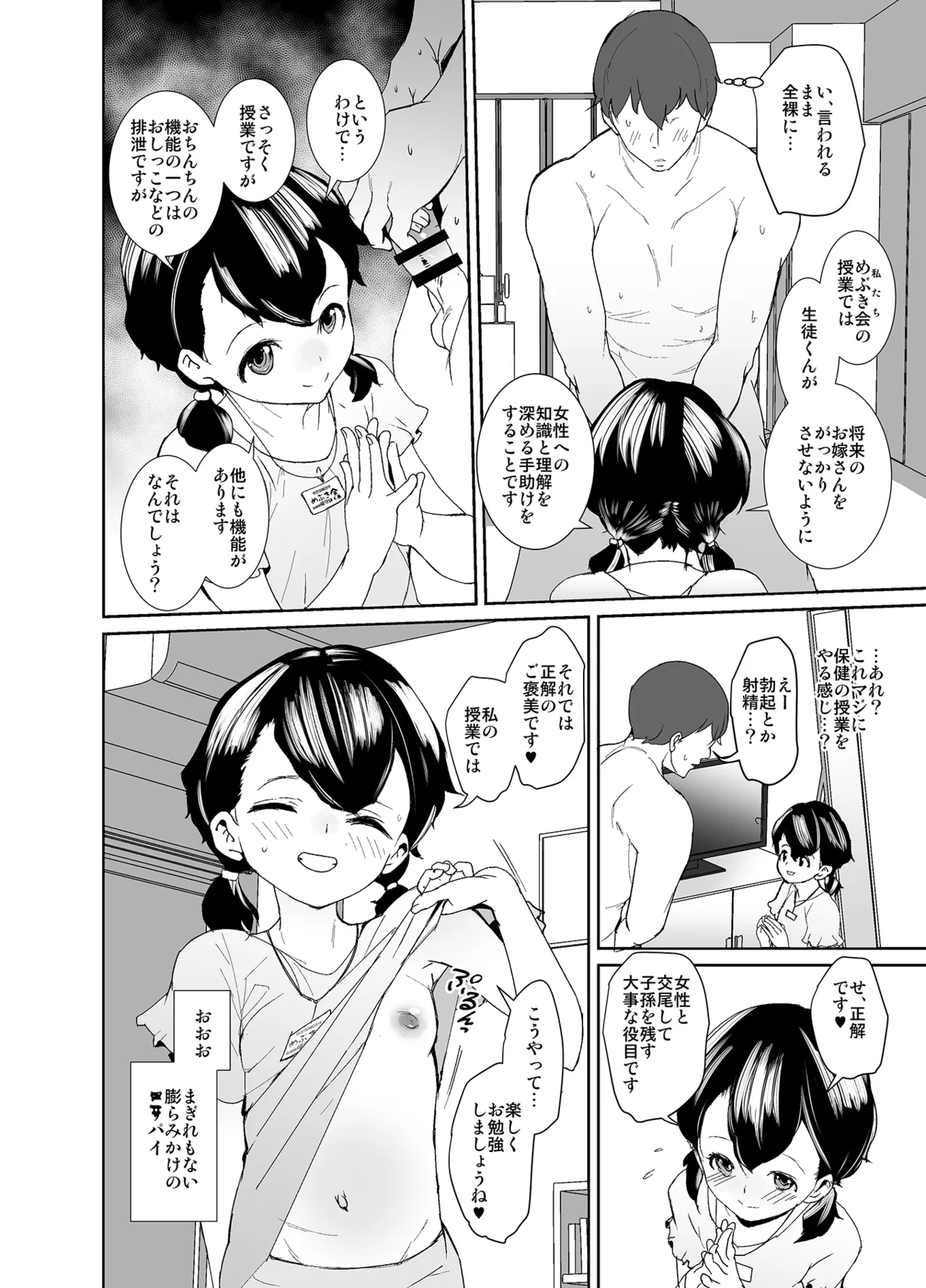 Oshiete Koubi Sensei page 5 full