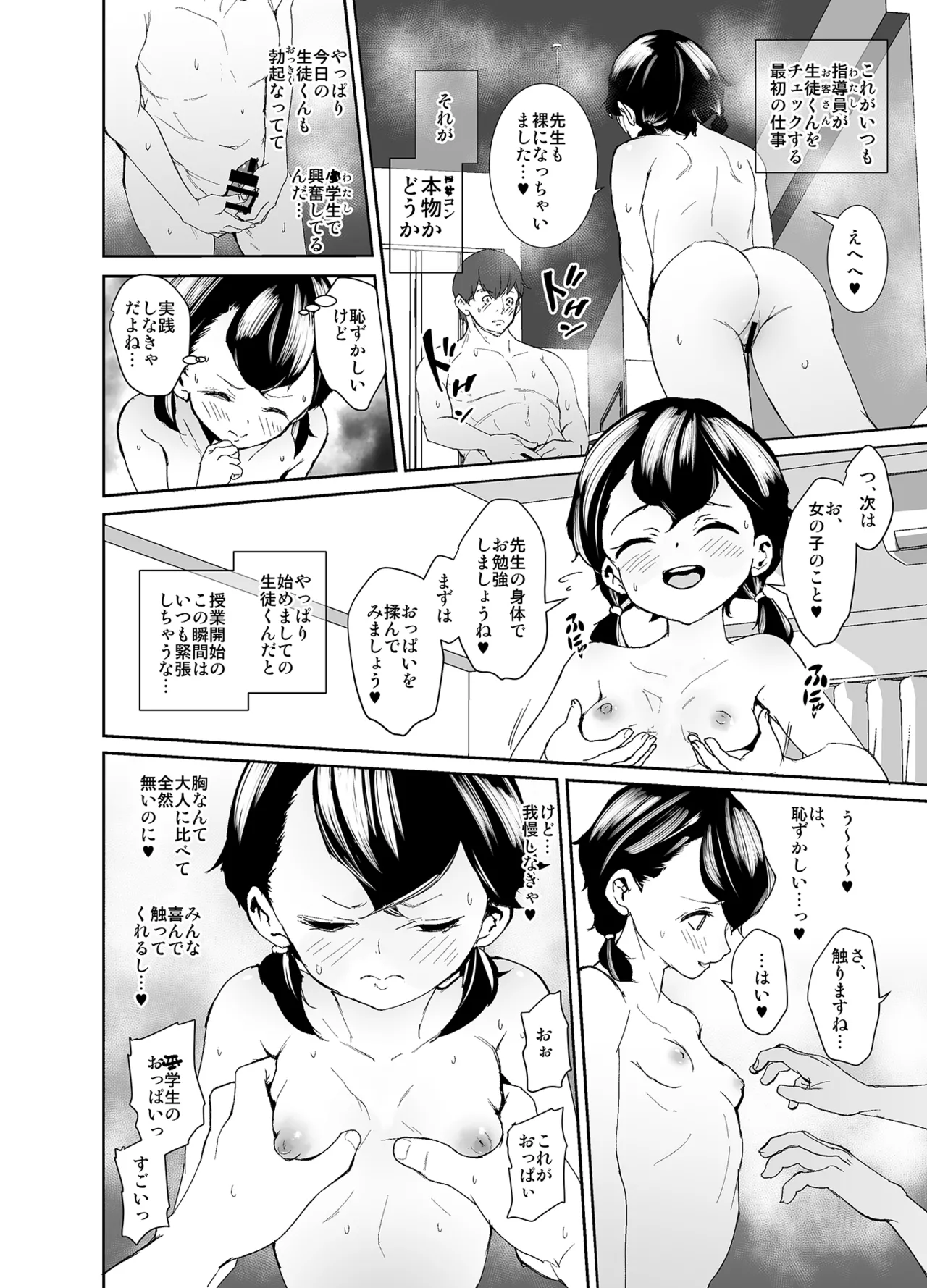 Oshiete Koubi Sensei page 7 full