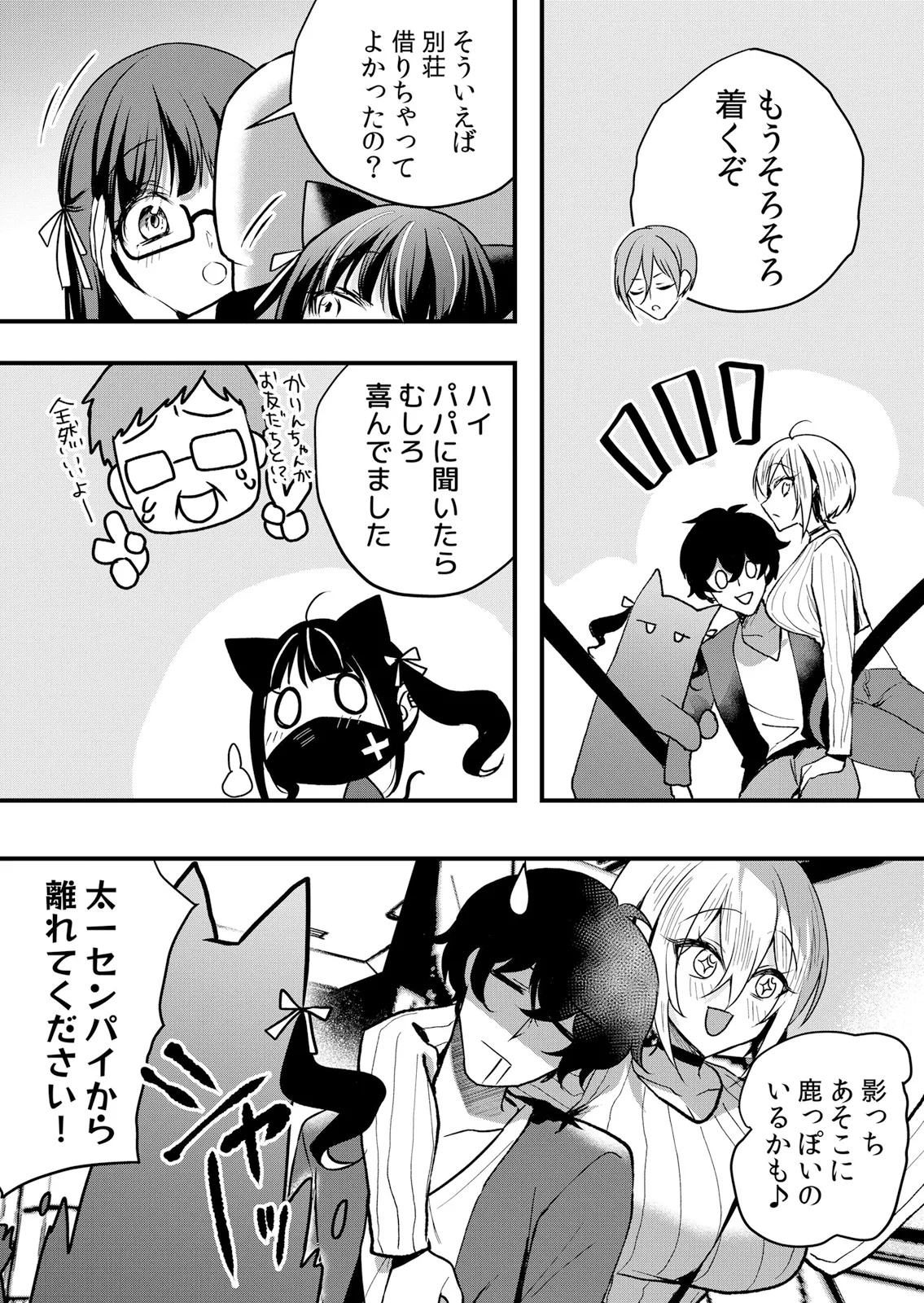 Namaiki JK ni Nakadashi Choukyou ~Mechakucha ni Tsuite, Oku no Hou ni Dashite Ageru ne 65-74 page 5 full