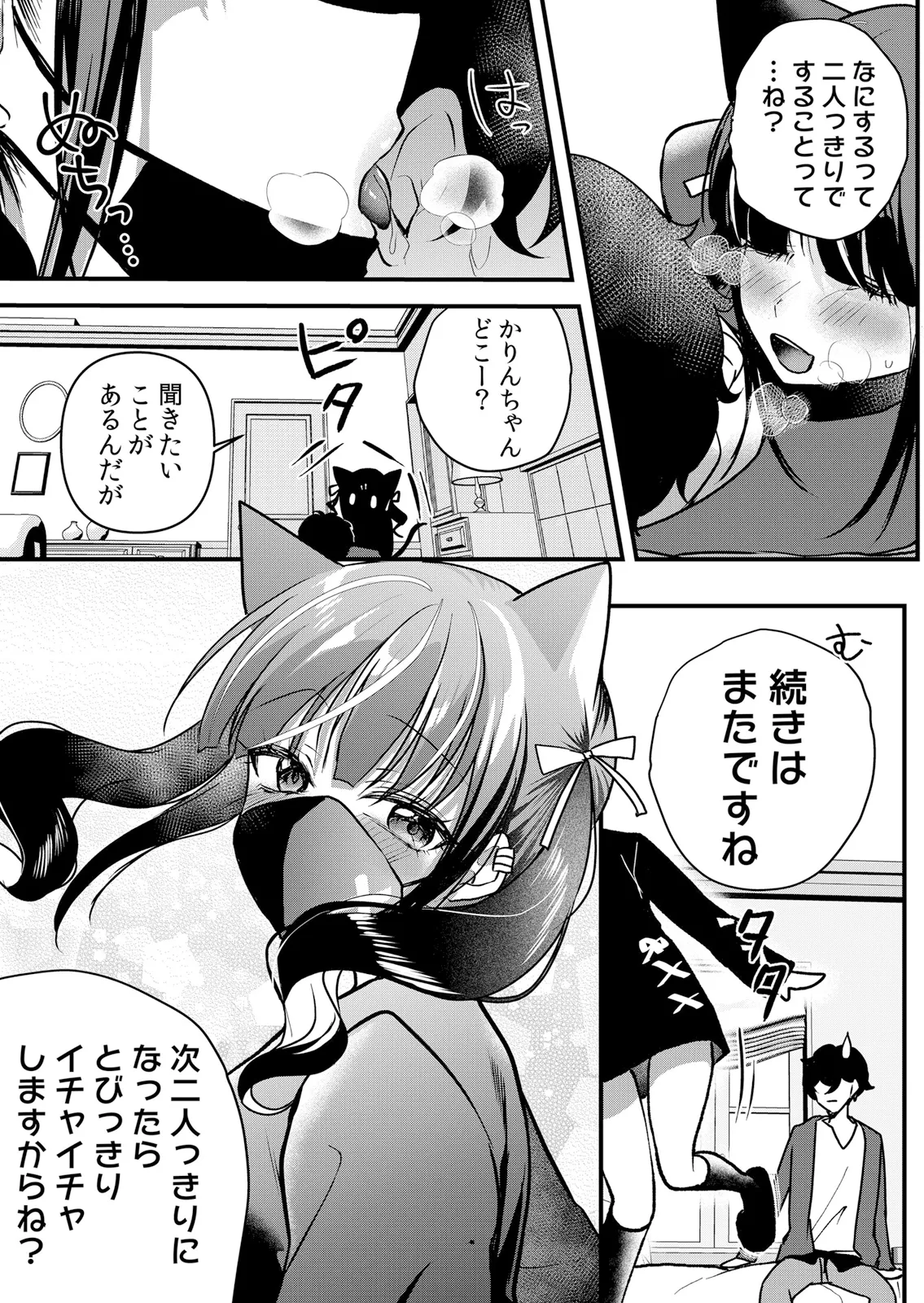 Namaiki JK ni Nakadashi Choukyou ~Mechakucha ni Tsuite, Oku no Hou ni Dashite Ageru ne 65-74 page 8 full